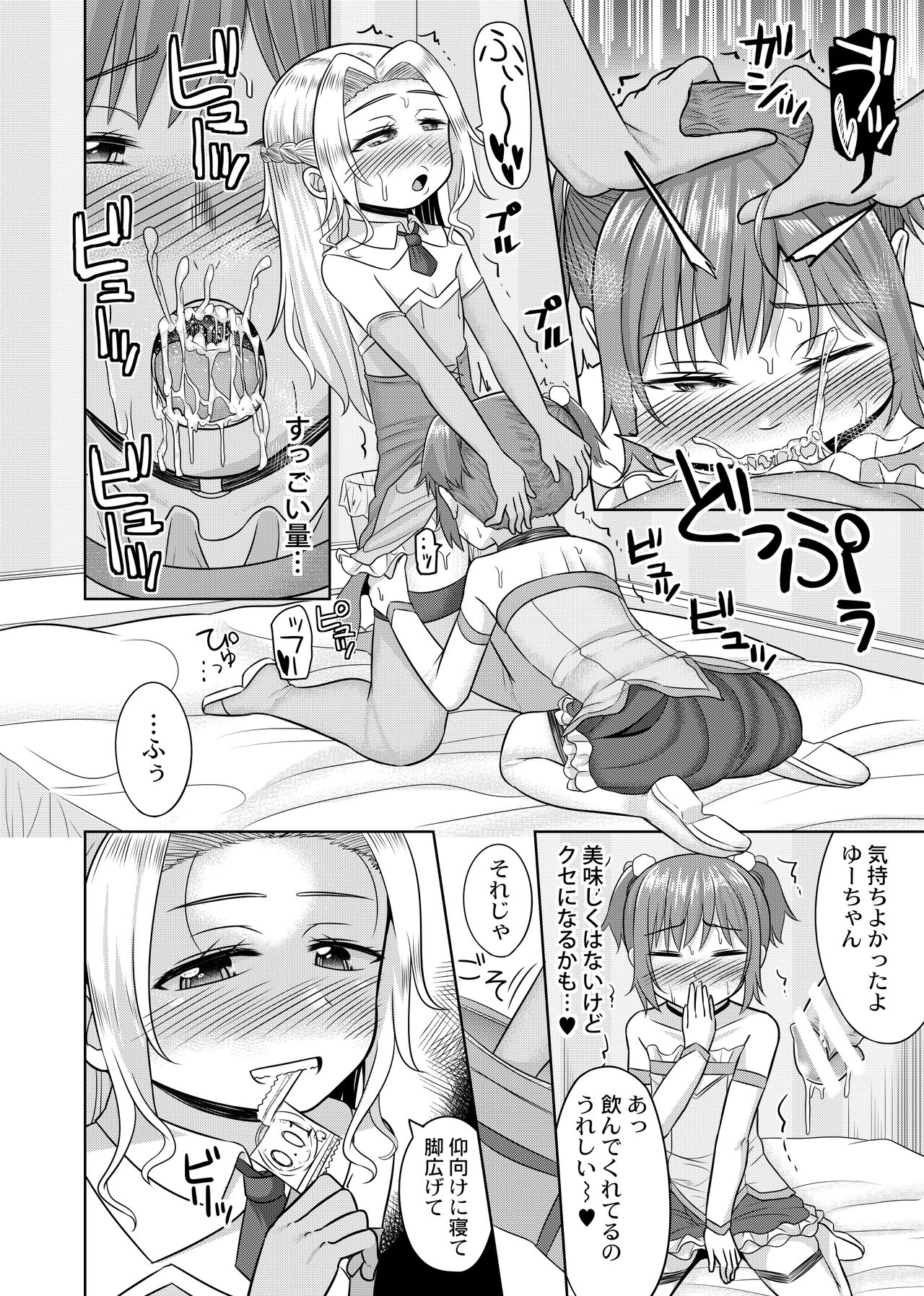 [はいふらいふろう (かにまる)] 小鳥遊結月、女装コスプレ始めました