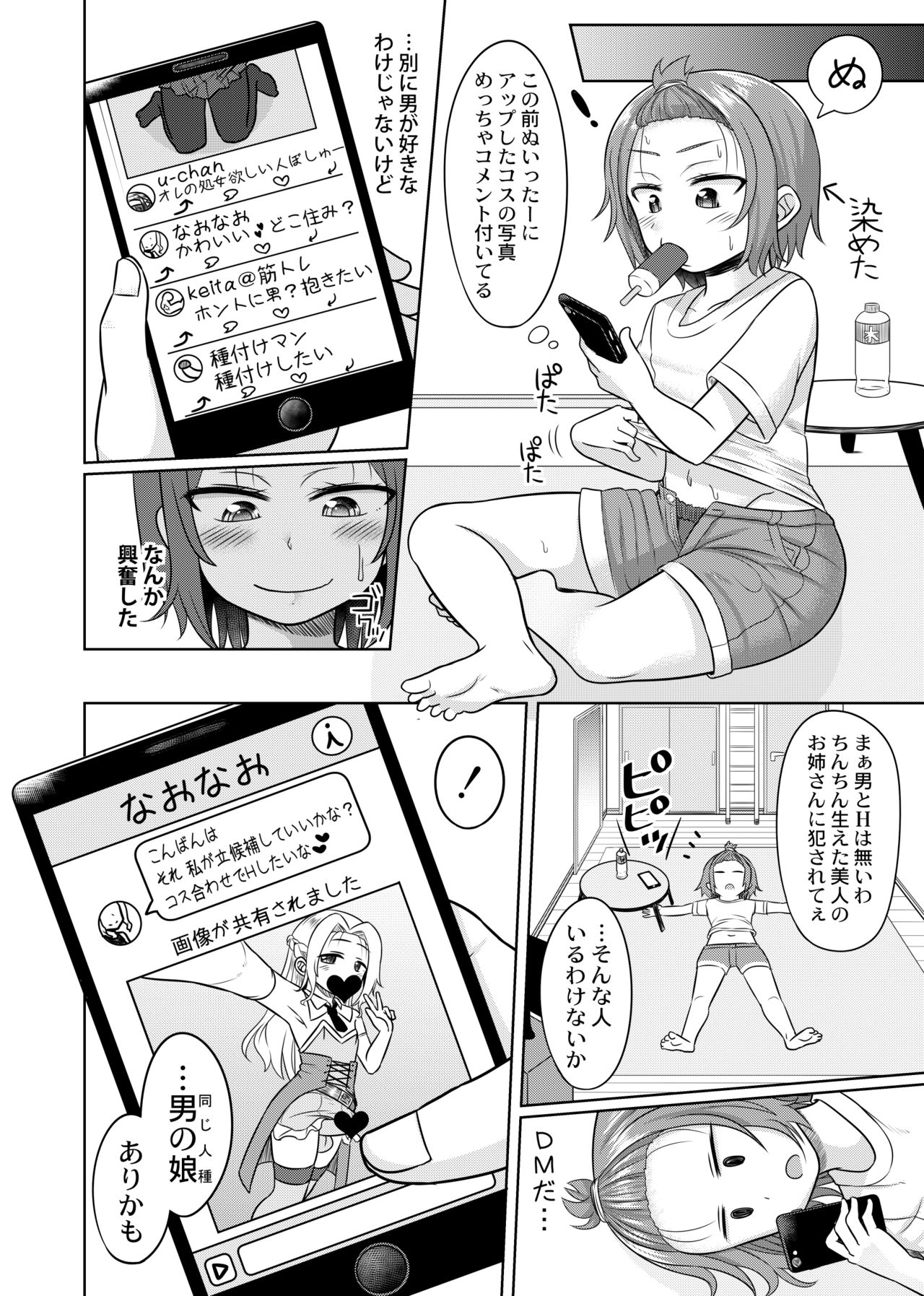 [はいふらいふろう (かにまる)] 小鳥遊結月、女装コスプレ始めました