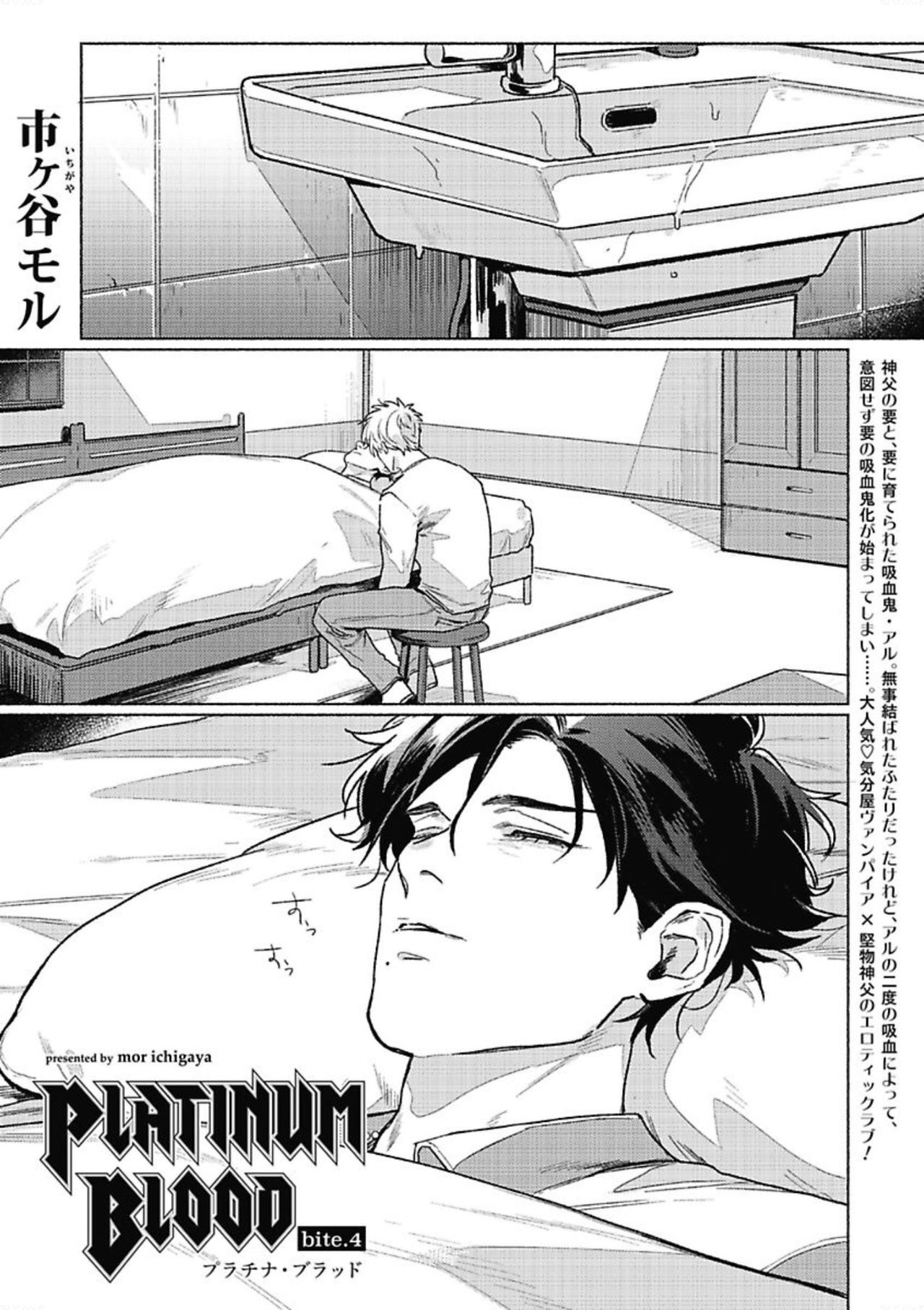 [市ヶ谷モル] プラチナ・ブラッド [中国翻訳] [DL版]