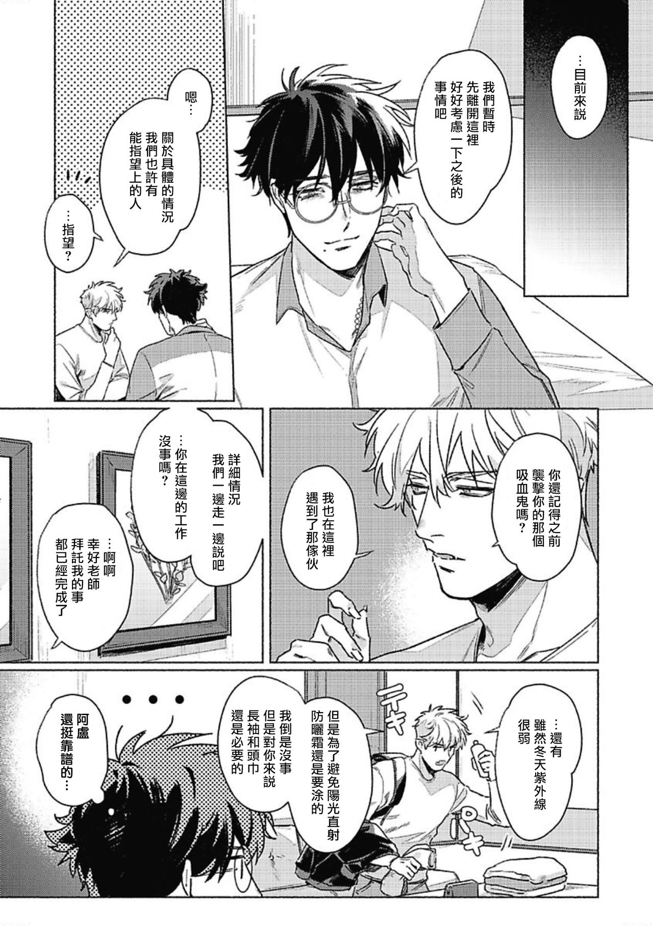 [市ヶ谷モル] プラチナ・ブラッド [中国翻訳] [DL版]