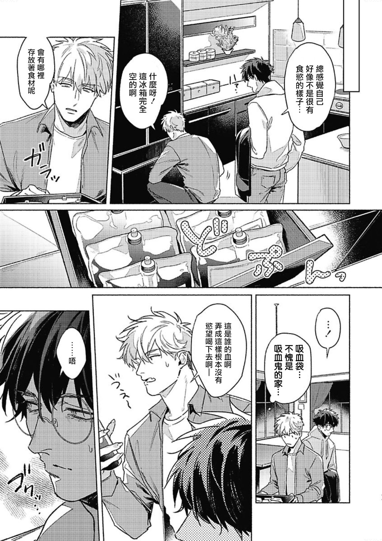 [市ヶ谷モル] プラチナ・ブラッド [中国翻訳] [DL版]