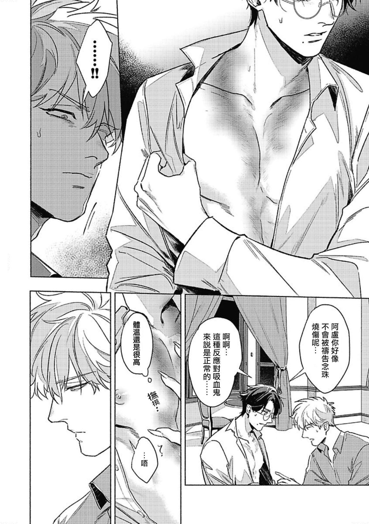 [市ヶ谷モル] プラチナ・ブラッド [中国翻訳] [DL版]