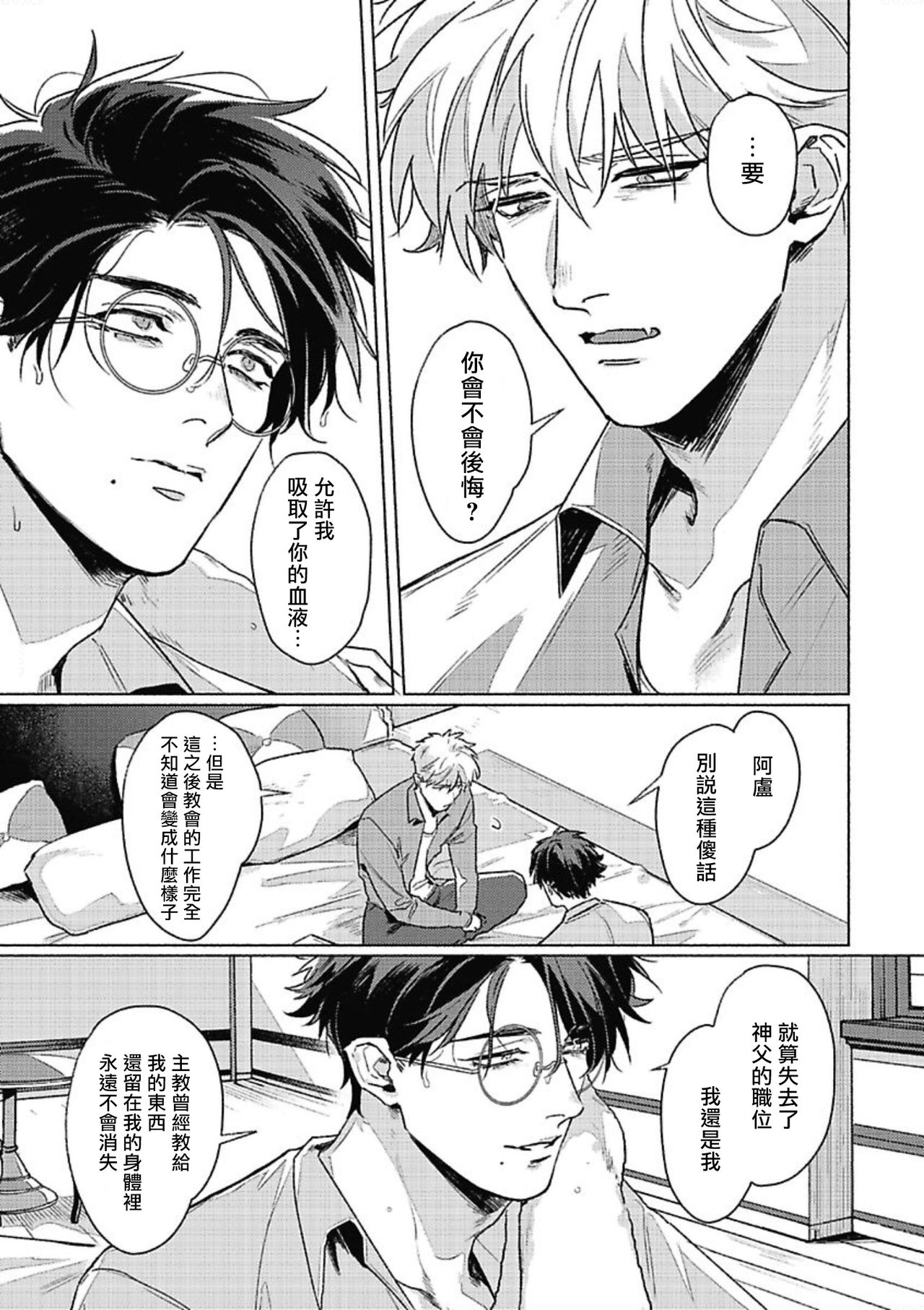 [市ヶ谷モル] プラチナ・ブラッド [中国翻訳] [DL版]