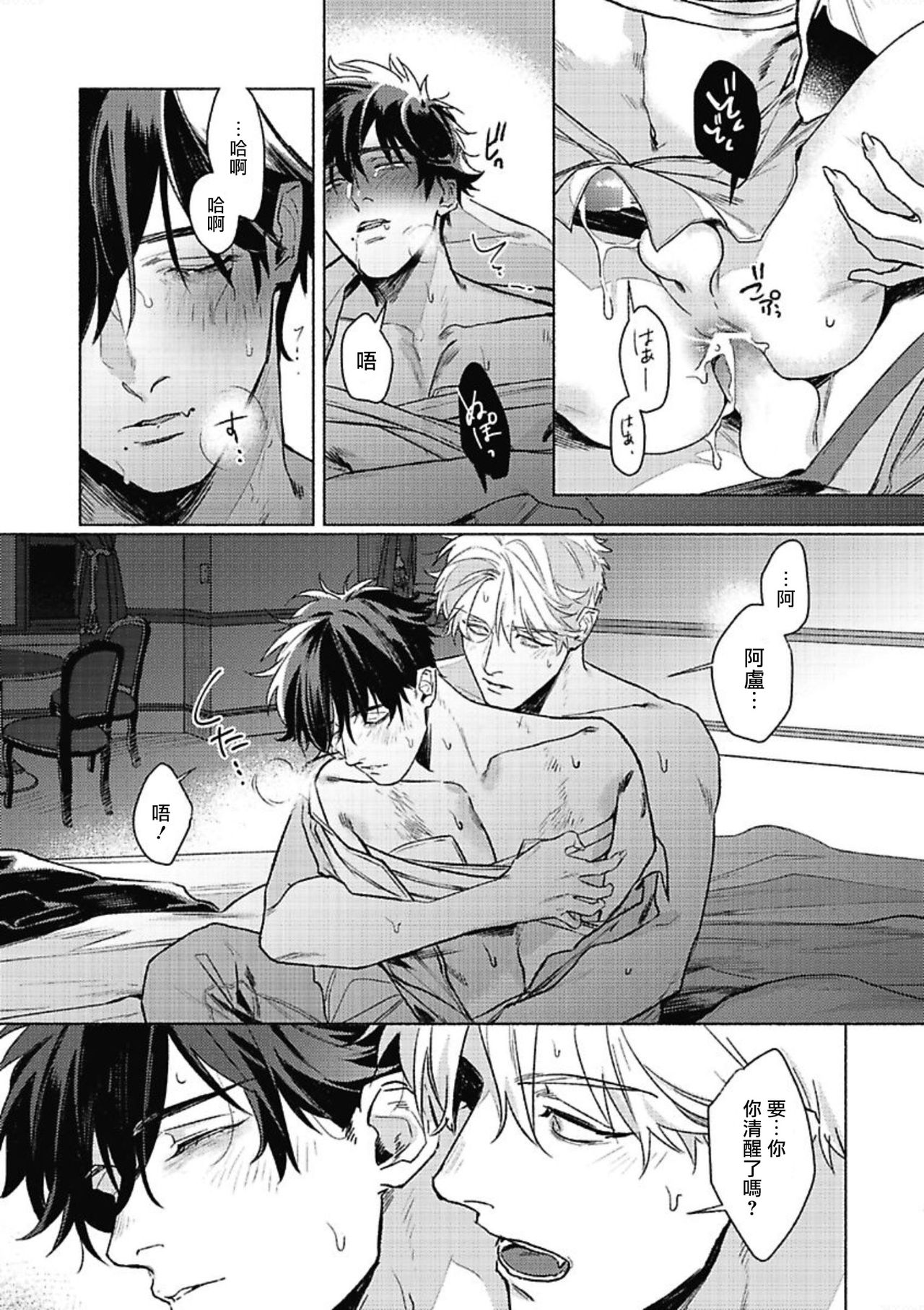 [市ヶ谷モル] プラチナ・ブラッド [中国翻訳] [DL版]