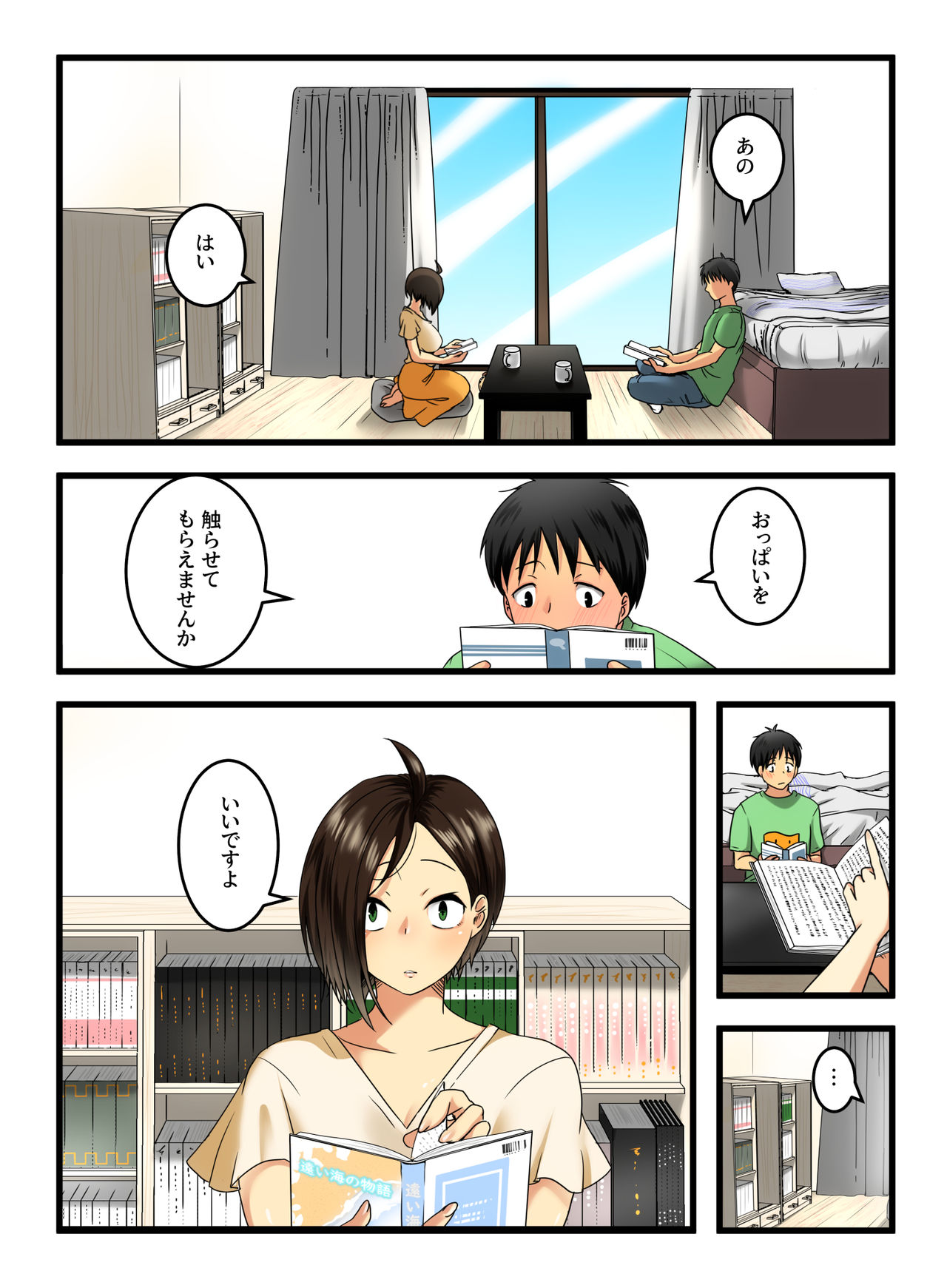 [ホシマグロ] 無表情な三白眼のお姉さんは無抵抗でした。