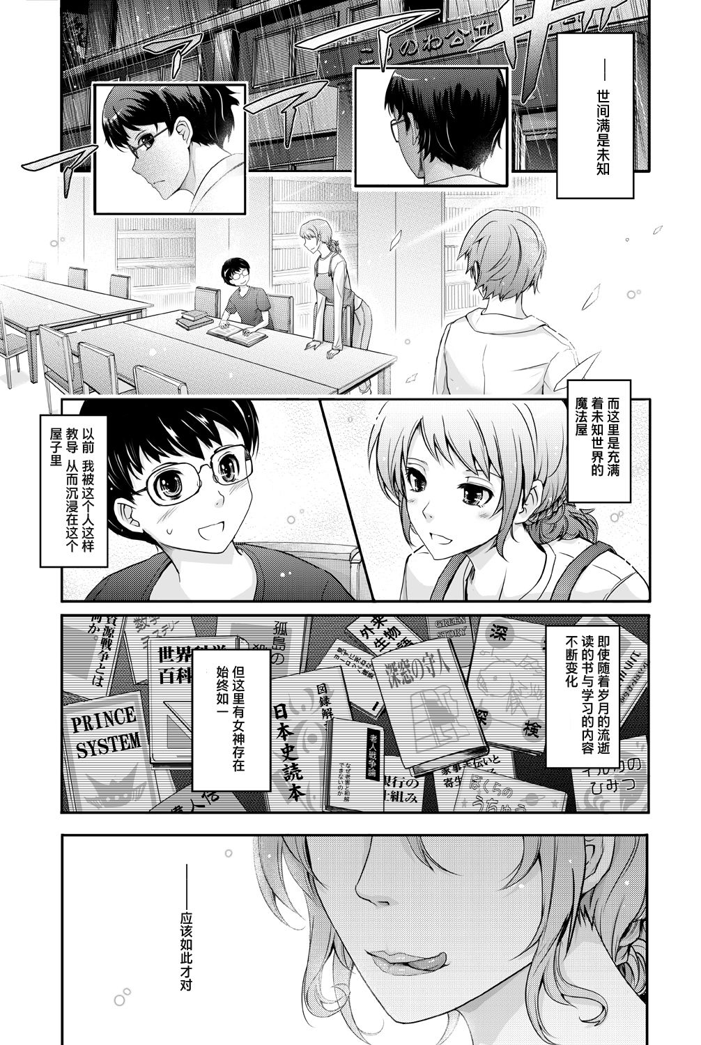 [我流痴帯 (TANA)] シラナイセカイ 濡れた淫乱司書の秘め事 [中国翻訳]