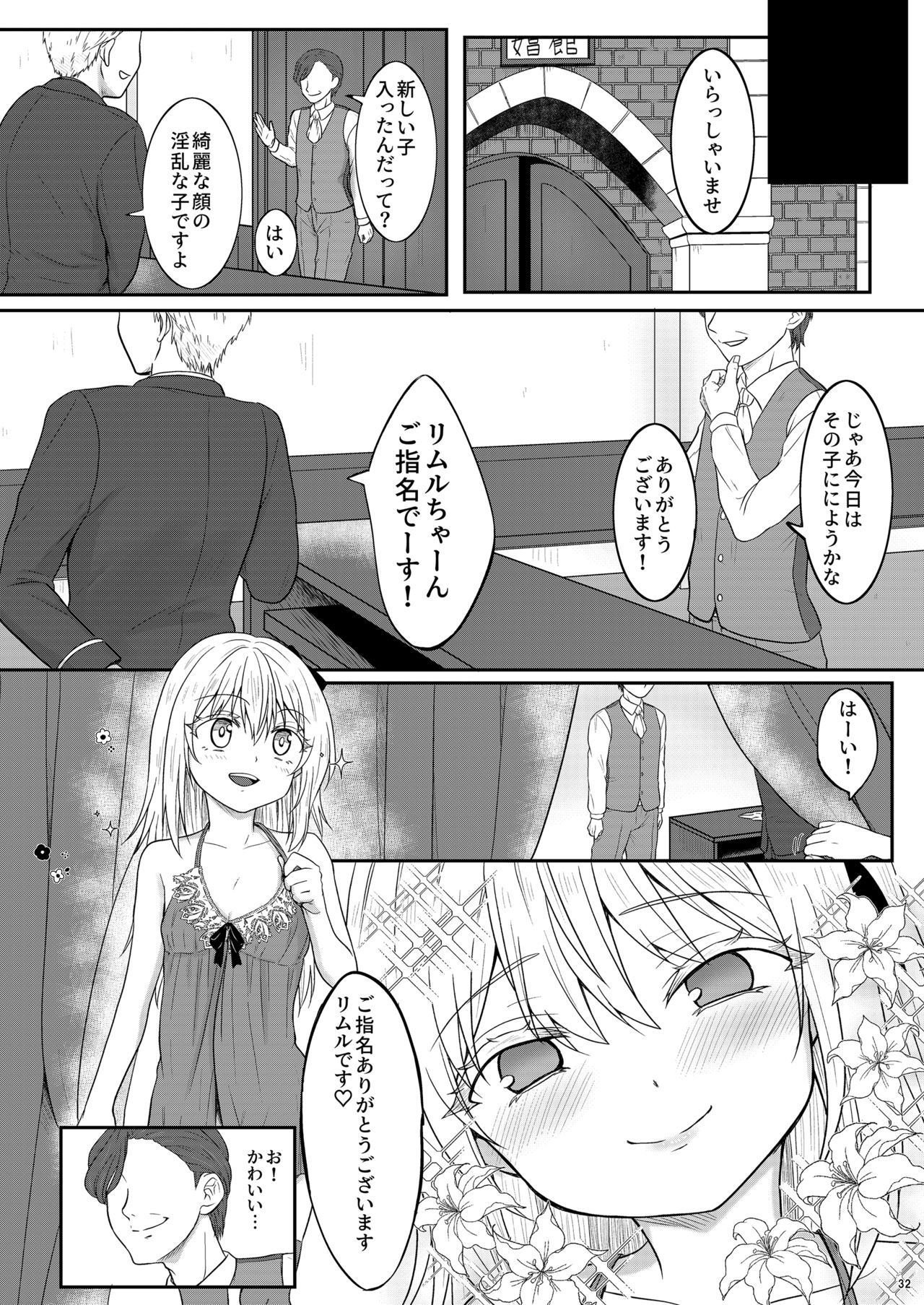 [PASTEL WING CherryICE (如月あいす)] えっちなリムル様のまとめ! (転生したらスライムだった件) [DL版]