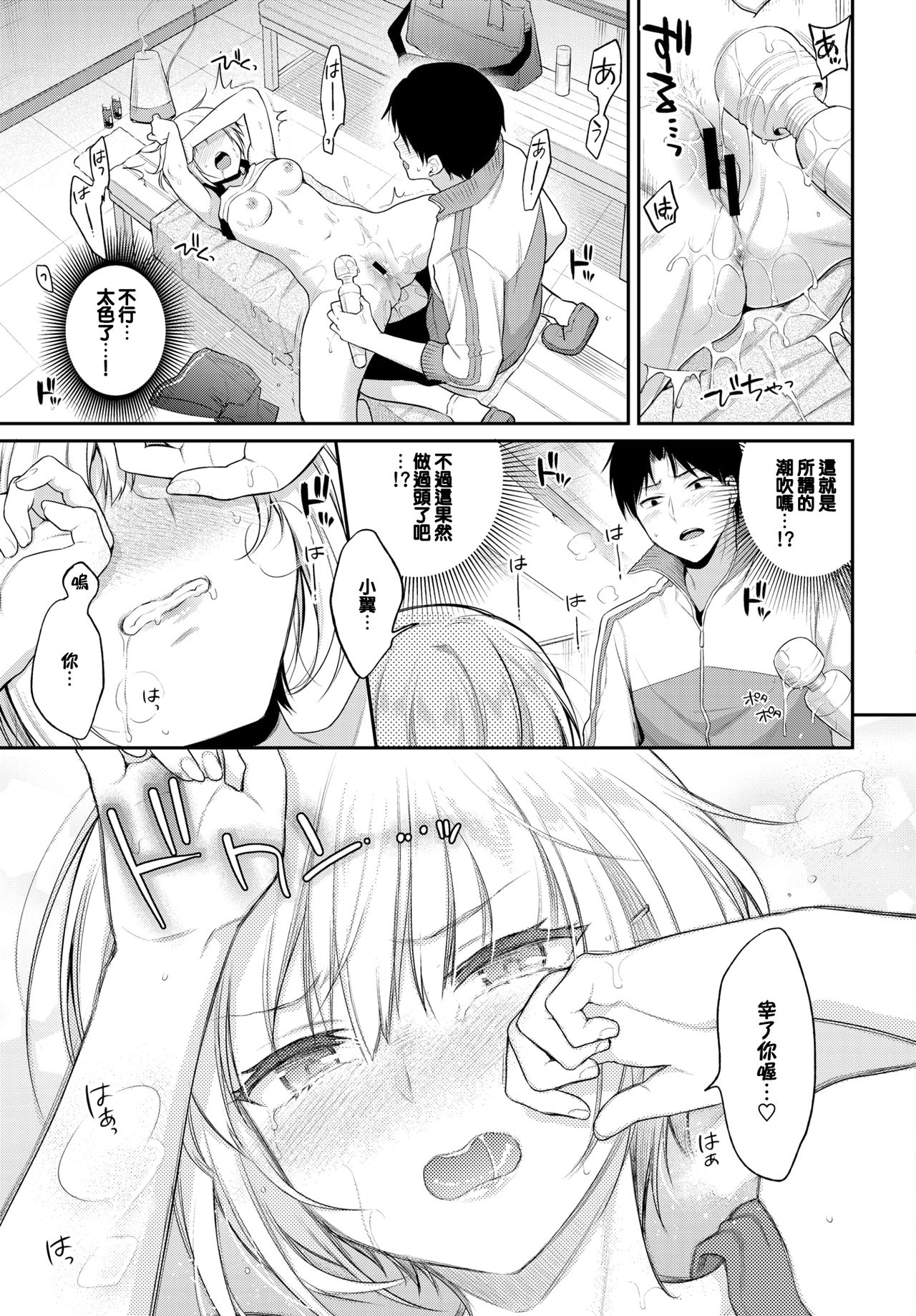 [ささちん] リベンジマッサージ♥ (COMIC BAVEL 2021年6月号) [中国翻訳] [DL版]