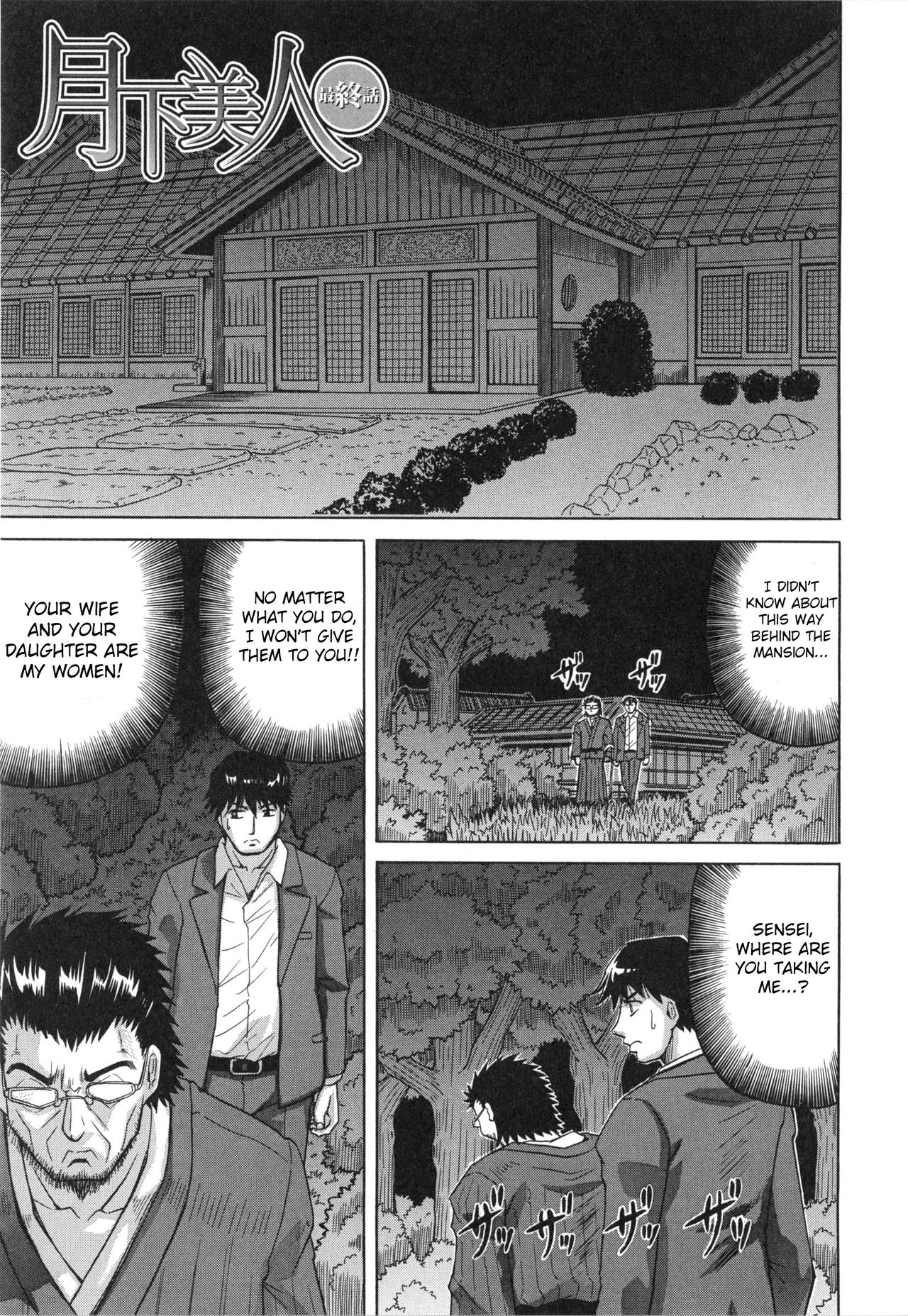 [じゃみんぐ] 母娘の淫宴 [英訳]