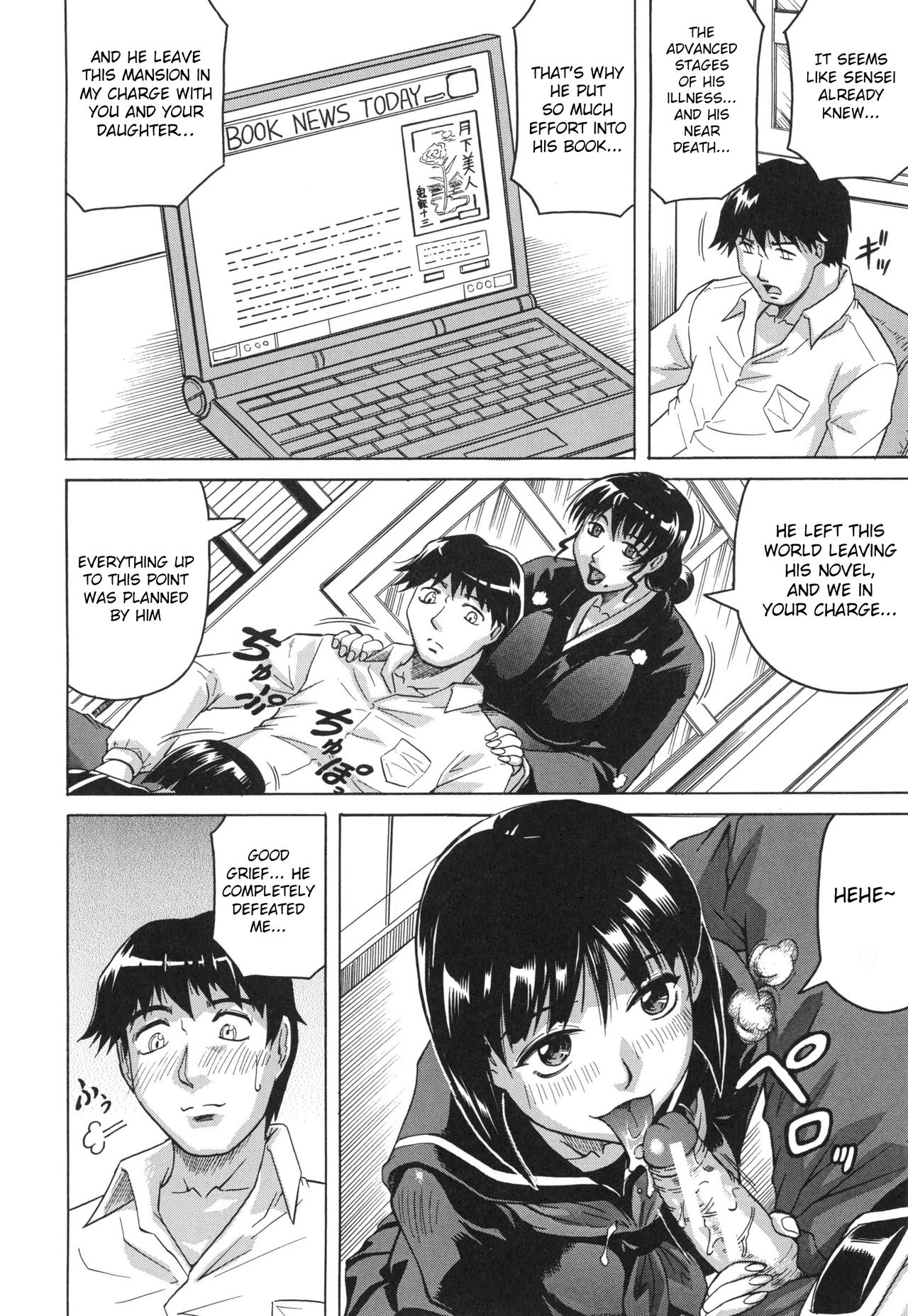 [じゃみんぐ] 母娘の淫宴 [英訳]