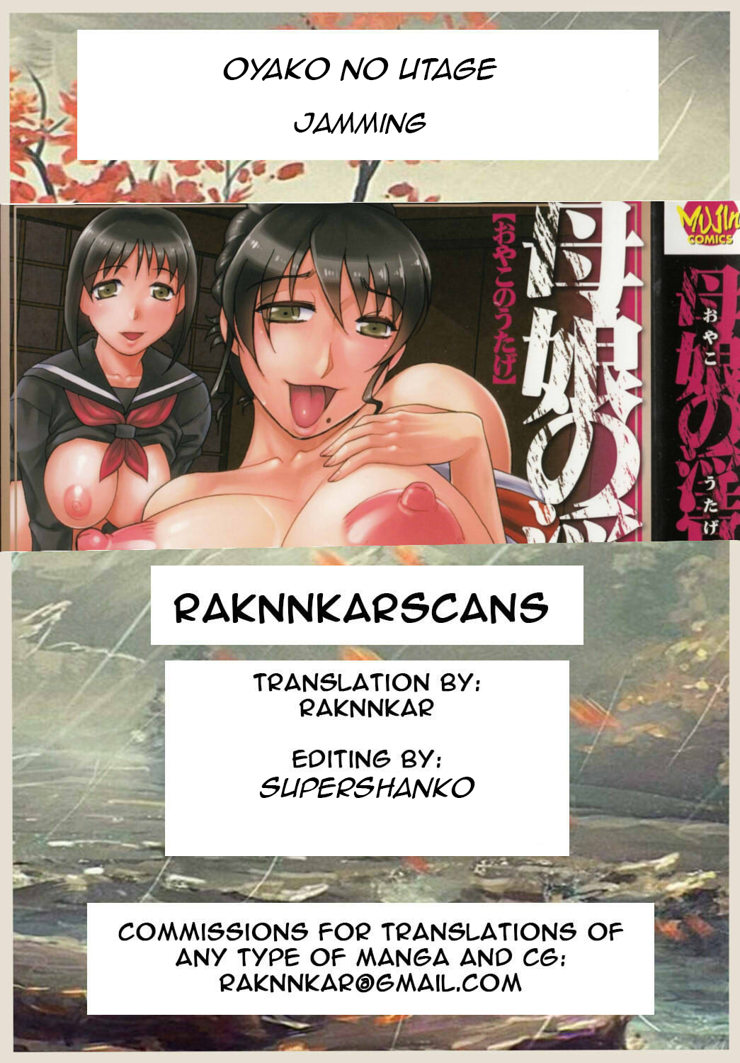 [じゃみんぐ] 母娘の淫宴 [英訳]