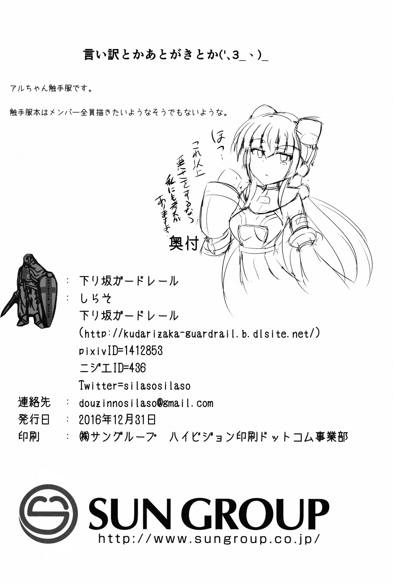 [下り坂ガードレール (しらそ)] 駆錬輝晶 クォルタ アメテュス #14 [中国翻訳] [DL版]