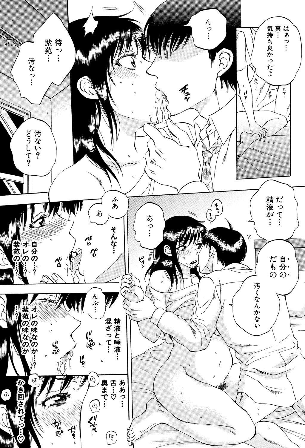 [サブスカ] 妻という世界 ～俺が味わう彼女の快楽～ [DL版]
