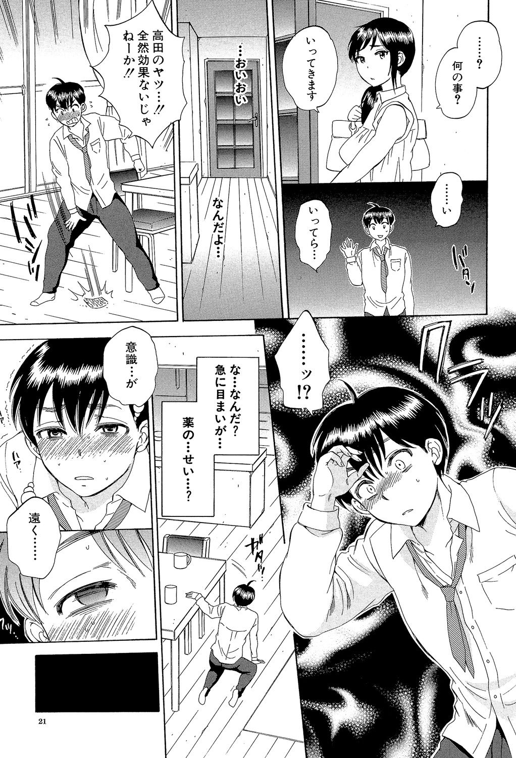 [サブスカ] 妻という世界 ～俺が味わう彼女の快楽～ [DL版]