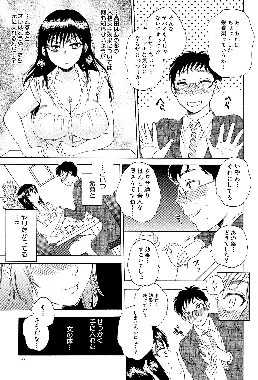 [サブスカ] 妻という世界 ～俺が味わう彼女の快楽～ [DL版]