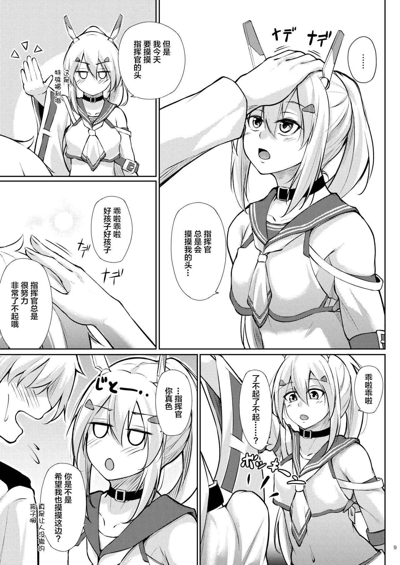 [學園血盟帖 (織上ワト)] 嫁艦に甘えたいっ!! (アズールレーン) [中国翻訳] [DL版]