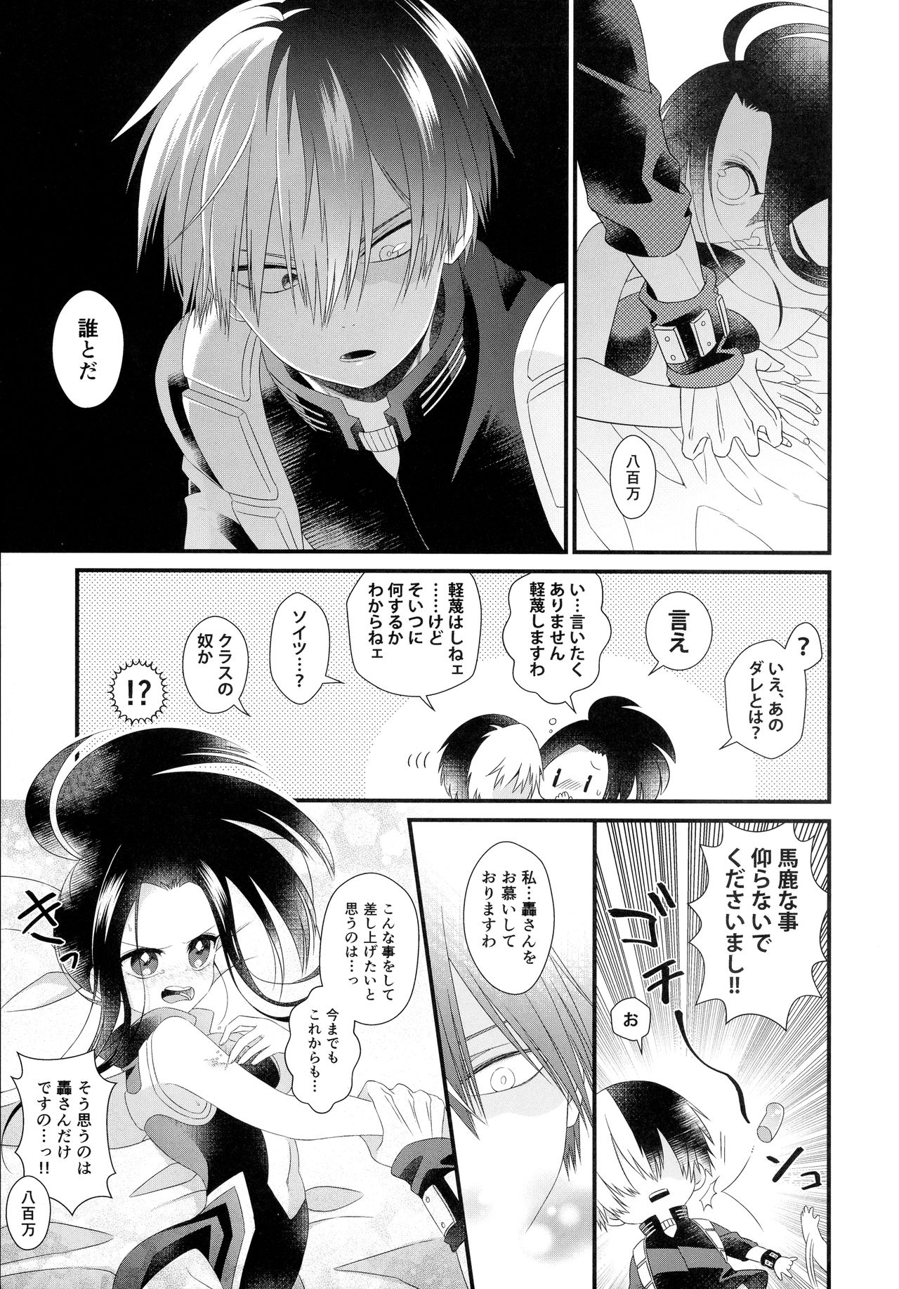 (C94) [ぽことう (ぽこた)] 満足するまで×××しないと出られない部屋 (僕のヒーローアカデミア)