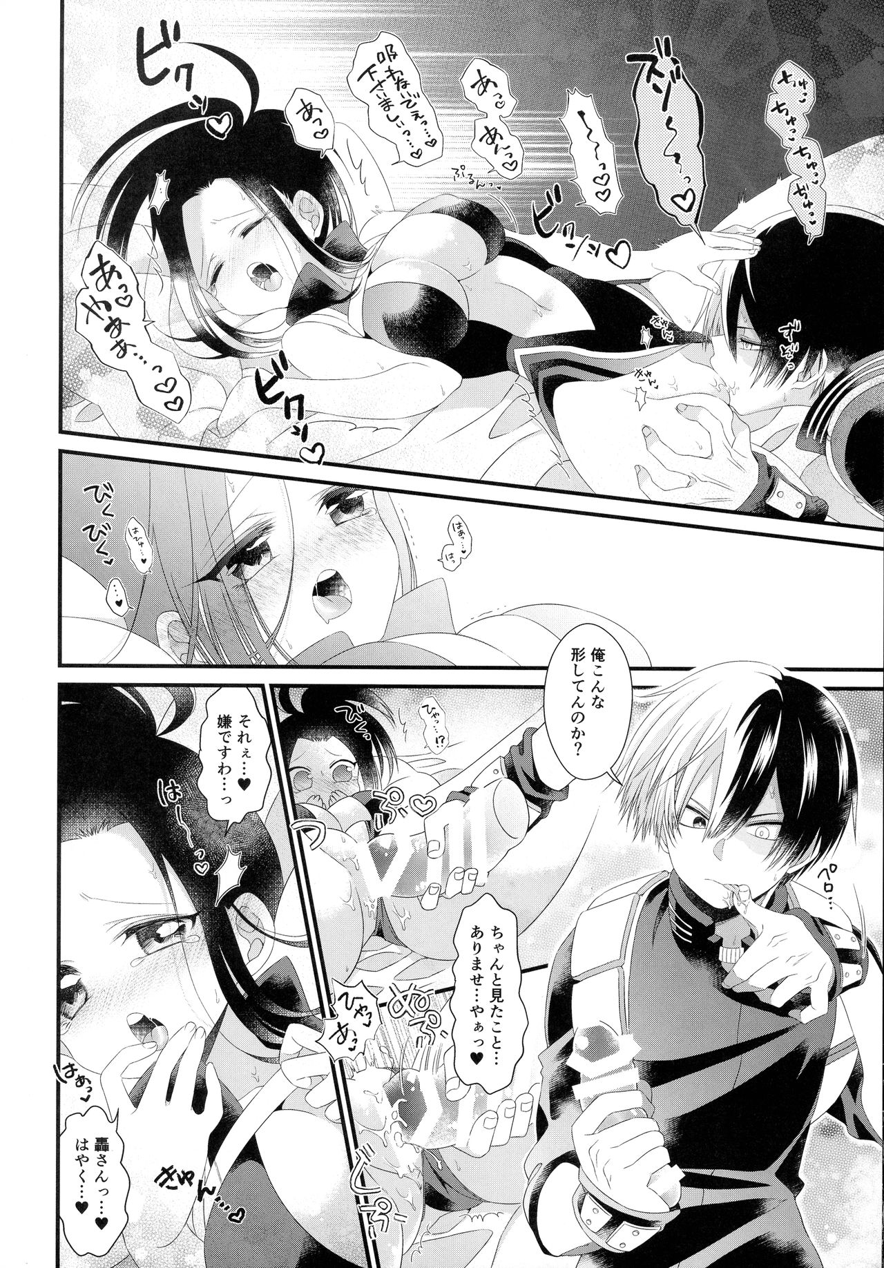 (C94) [ぽことう (ぽこた)] 満足するまで×××しないと出られない部屋 (僕のヒーローアカデミア)