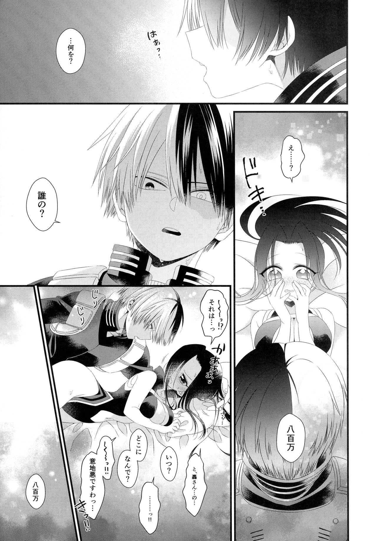 (C94) [ぽことう (ぽこた)] 満足するまで×××しないと出られない部屋 (僕のヒーローアカデミア)