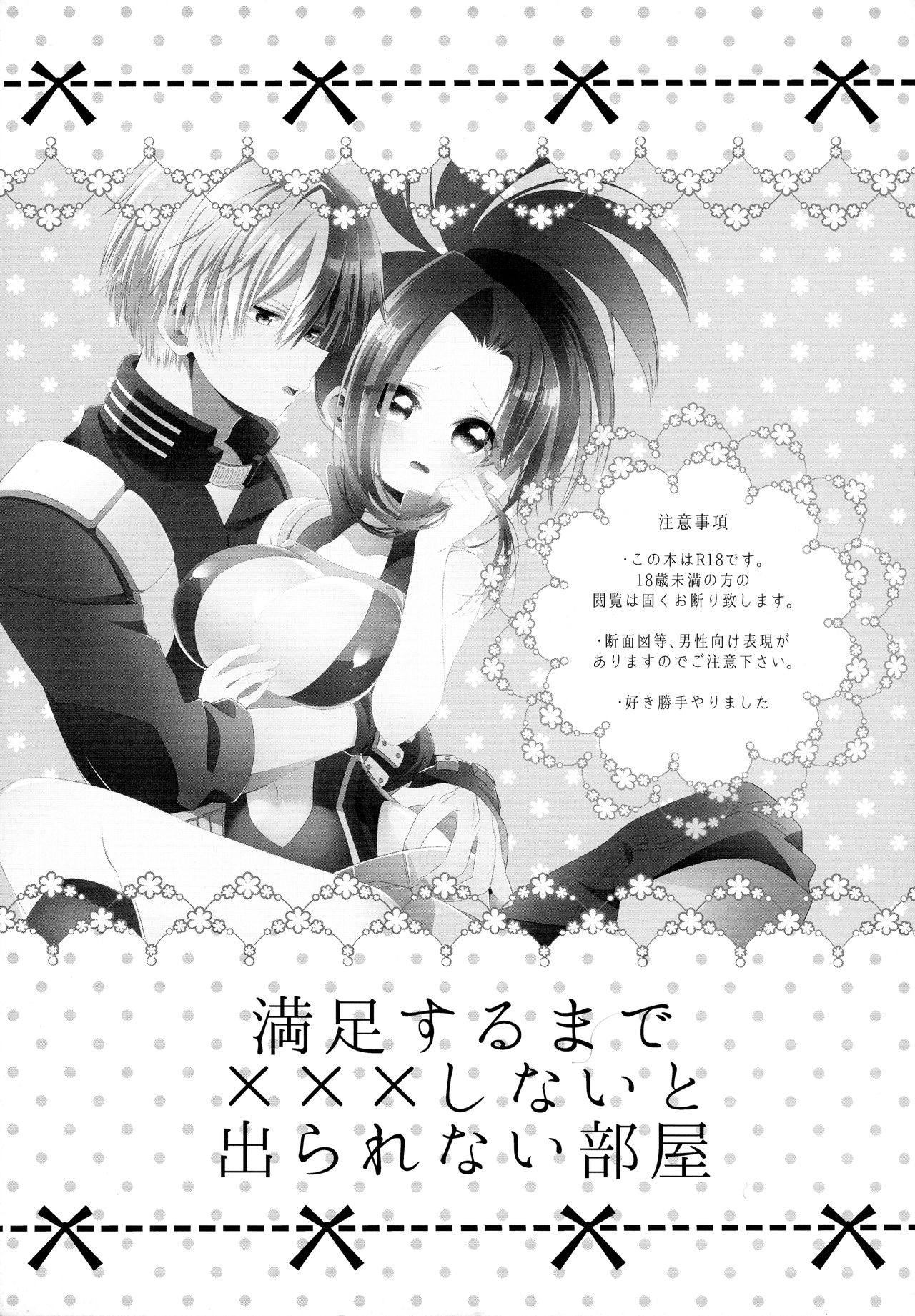 (C94) [ぽことう (ぽこた)] 満足するまで×××しないと出られない部屋 (僕のヒーローアカデミア)