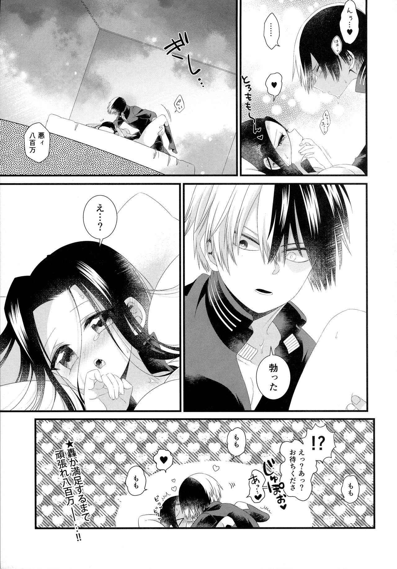 (C94) [ぽことう (ぽこた)] 満足するまで×××しないと出られない部屋 (僕のヒーローアカデミア)