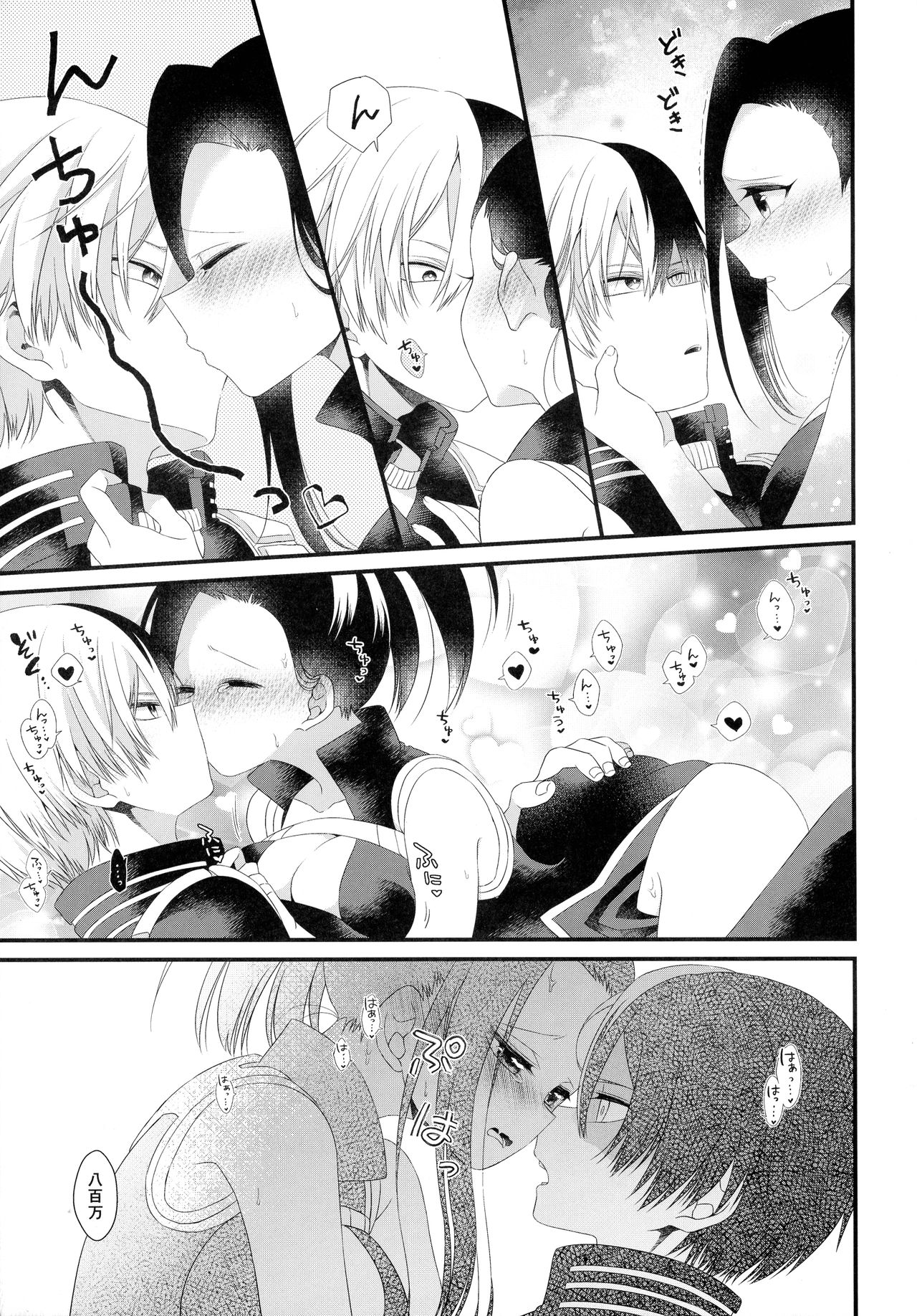 (C94) [ぽことう (ぽこた)] 満足するまで×××しないと出られない部屋 (僕のヒーローアカデミア)