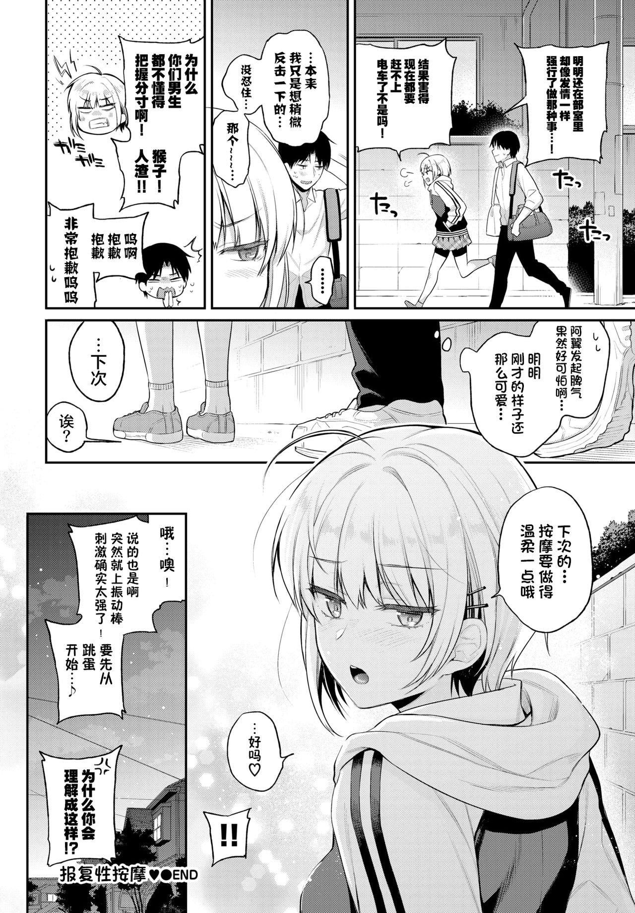 [ささちん] リベンジマッサージ♥ (COMIC BAVEL 2021年6月号) [中国翻訳] [DL版]