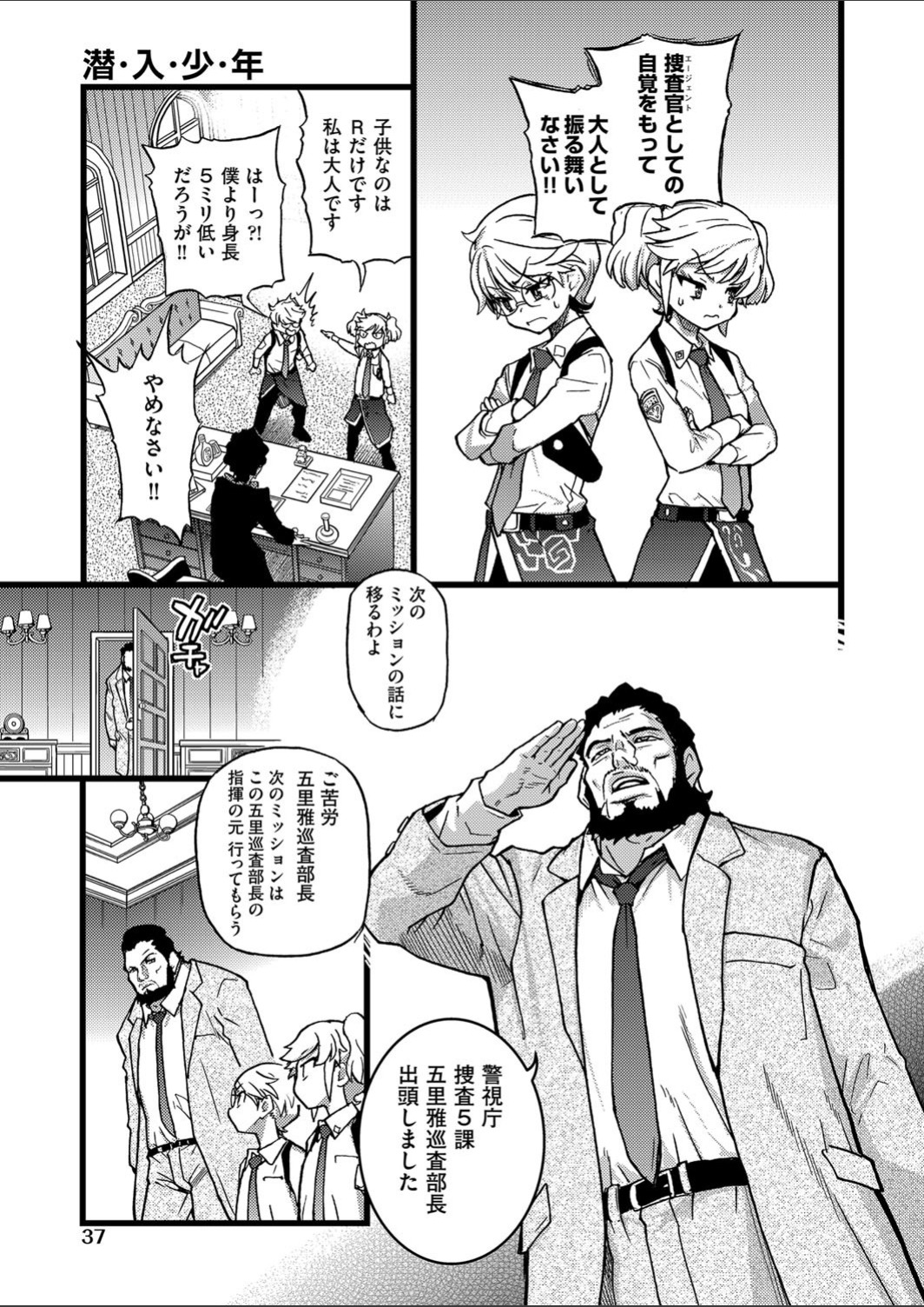 [師走の翁] 潜・入・少・年 (COMIC 阿吽 2021年4月号)