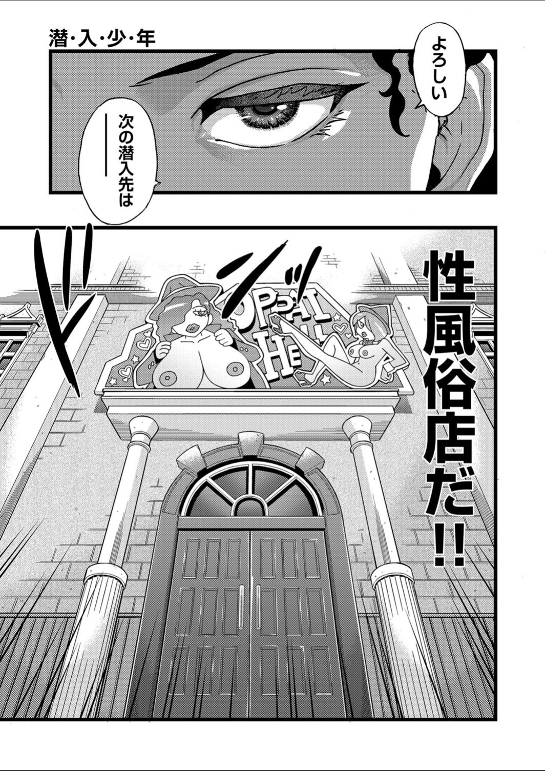 [師走の翁] 潜・入・少・年 (COMIC 阿吽 2021年4月号)