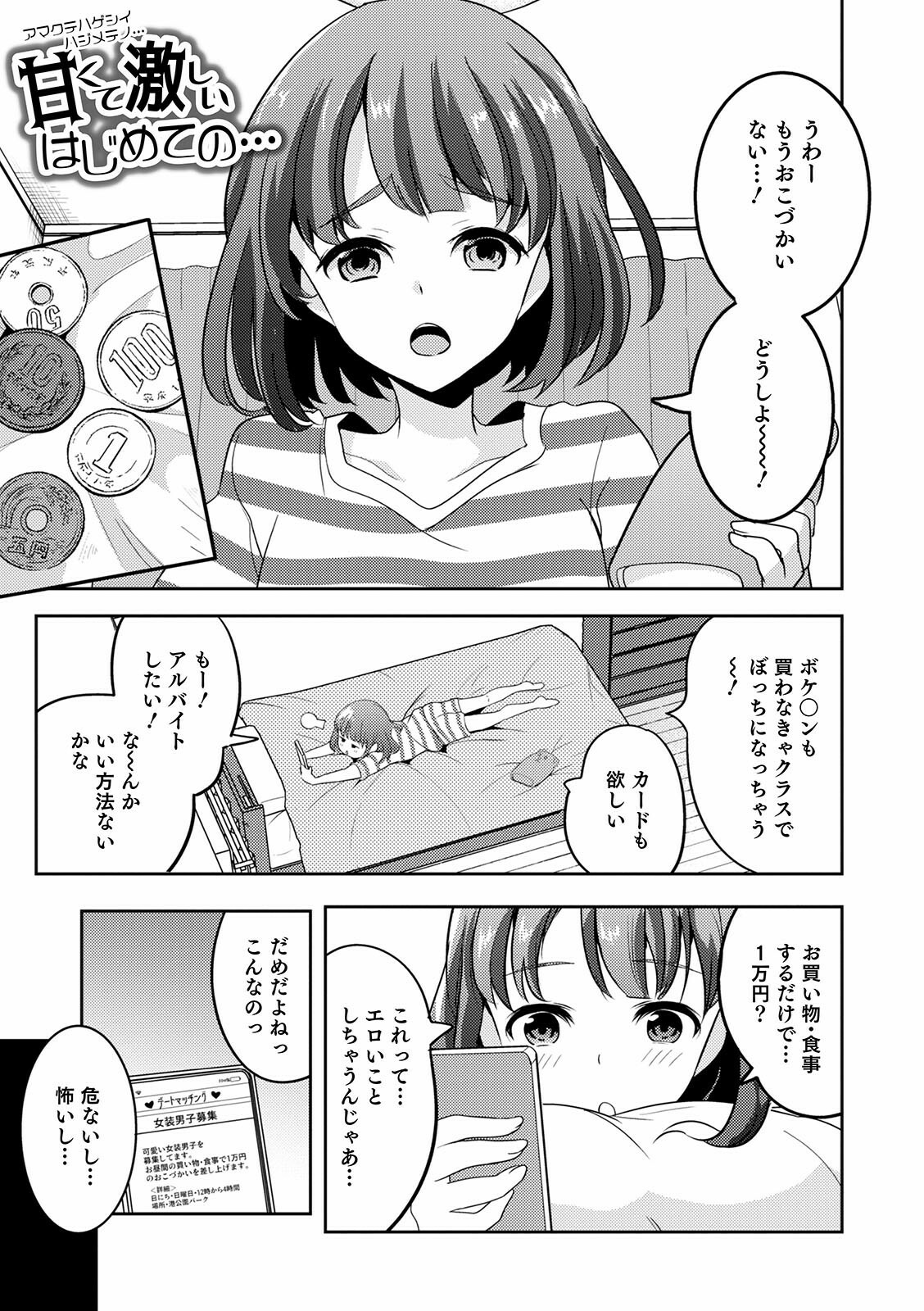 [魚目べじ] オトコのコ彼女 [DL版]