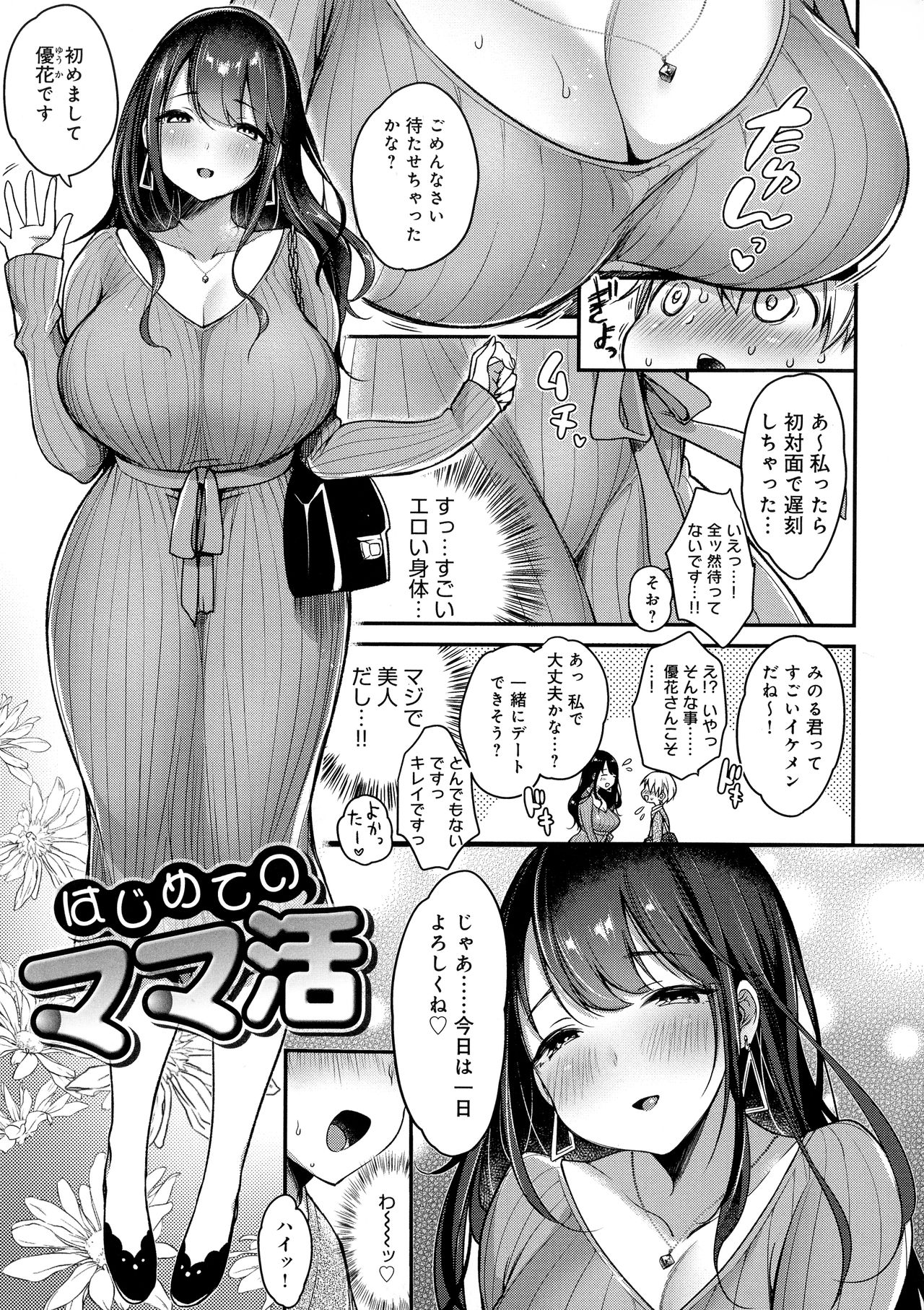 [みさおか] むちむちぱいおにあ