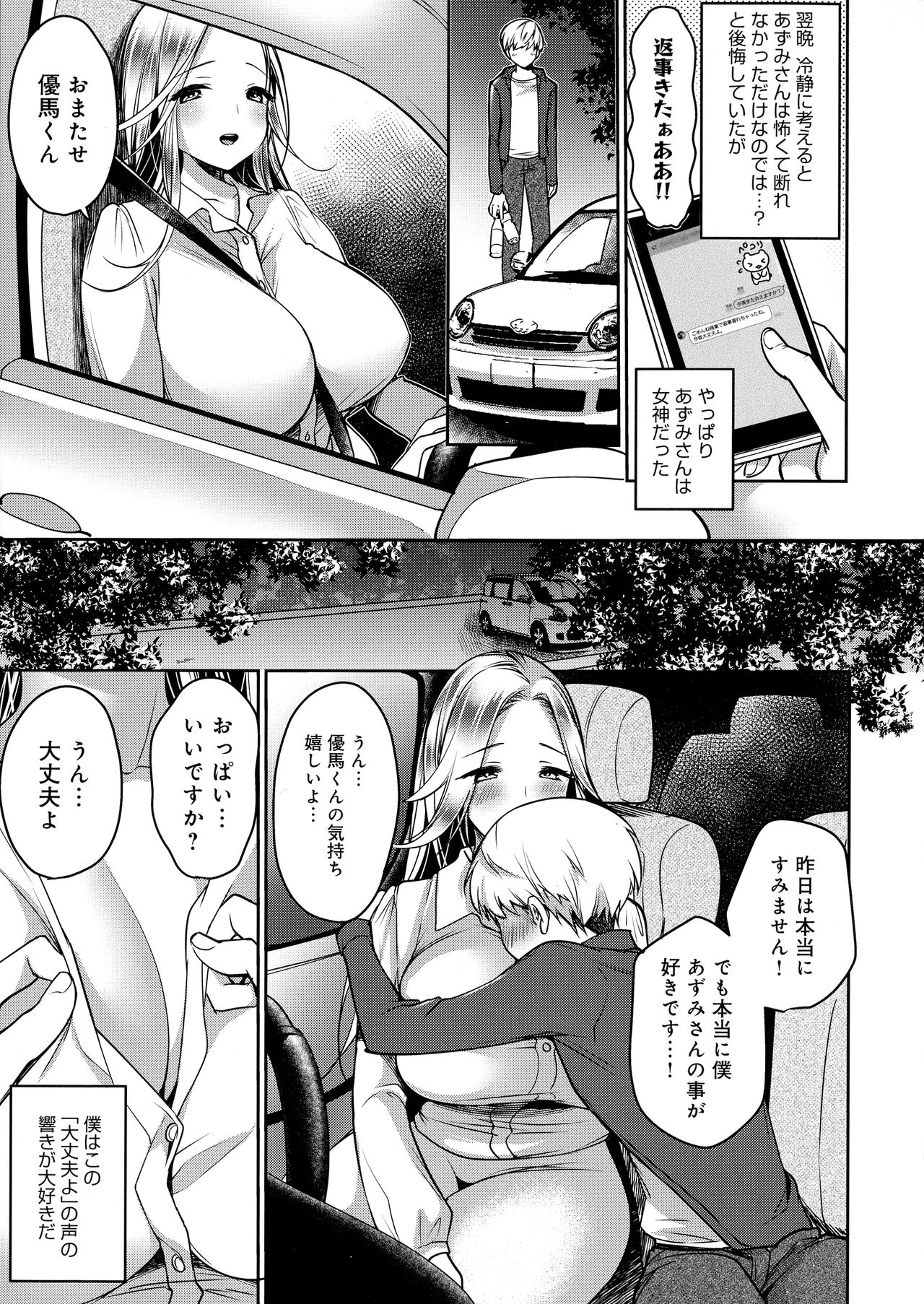 [みさおか] むちむちぱいおにあ