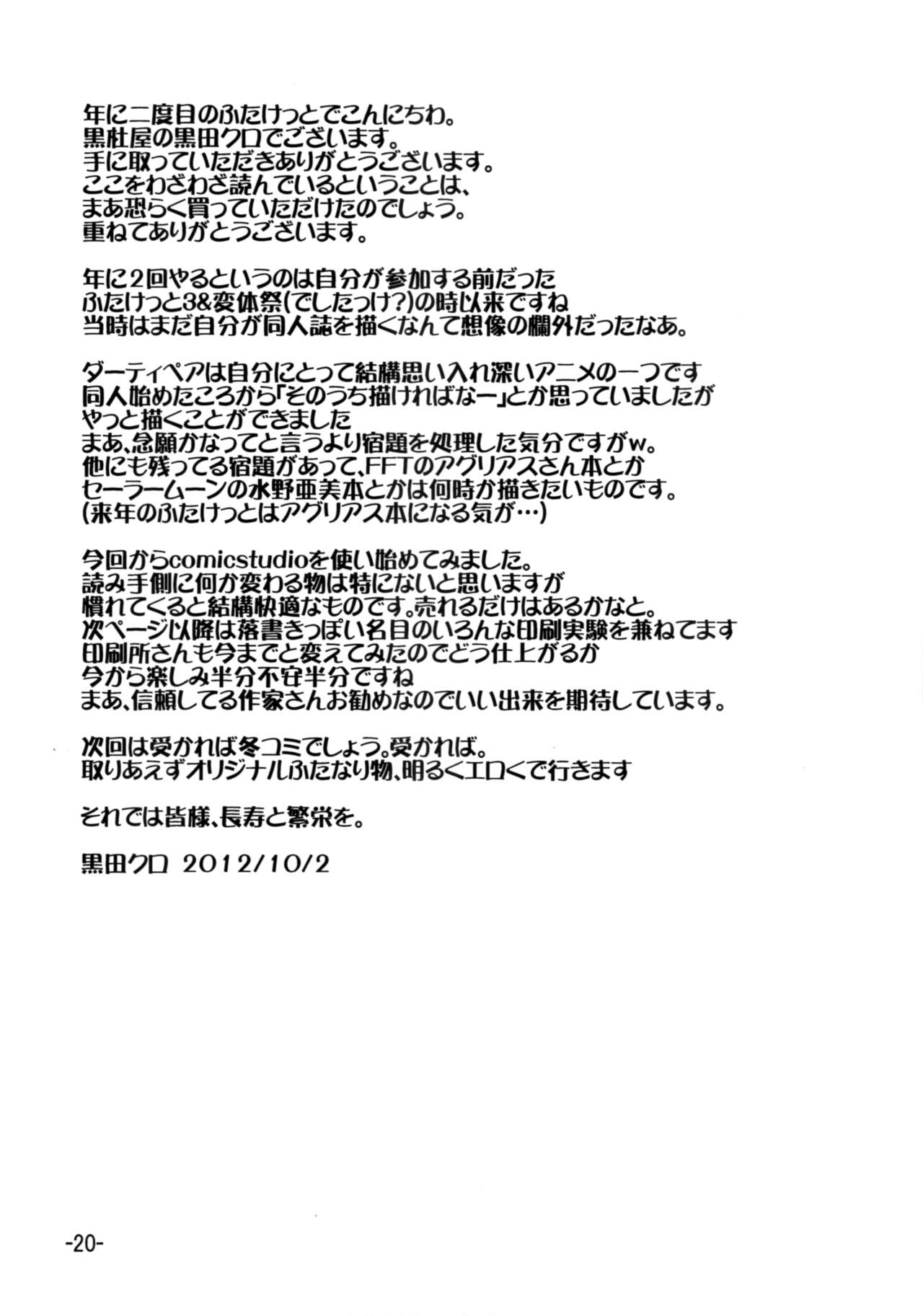 (ふたけっと8.5) [黒杜屋 (クロ)] ダーティペアより愛をこめて (ダーティペア)