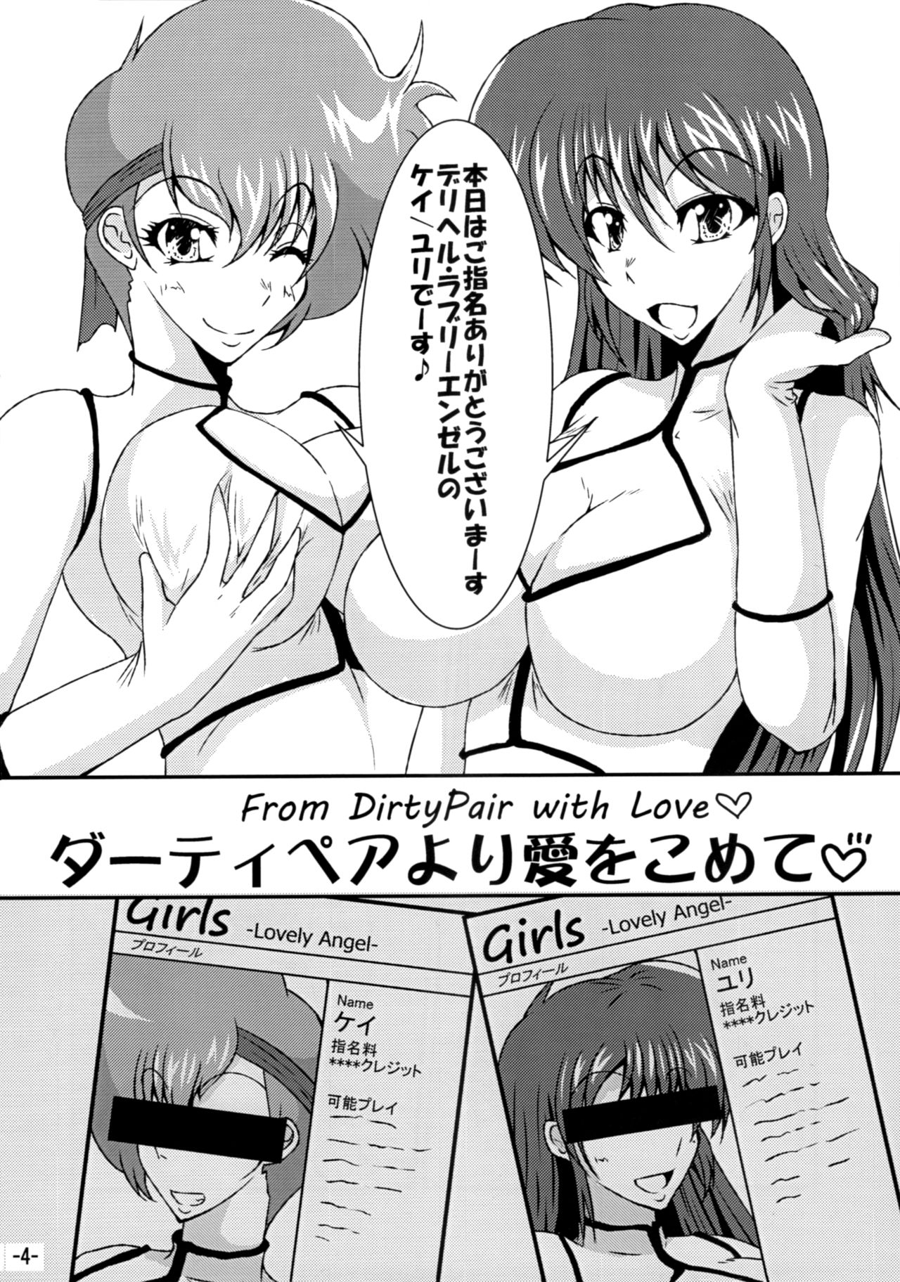 (ふたけっと8.5) [黒杜屋 (クロ)] ダーティペアより愛をこめて (ダーティペア)