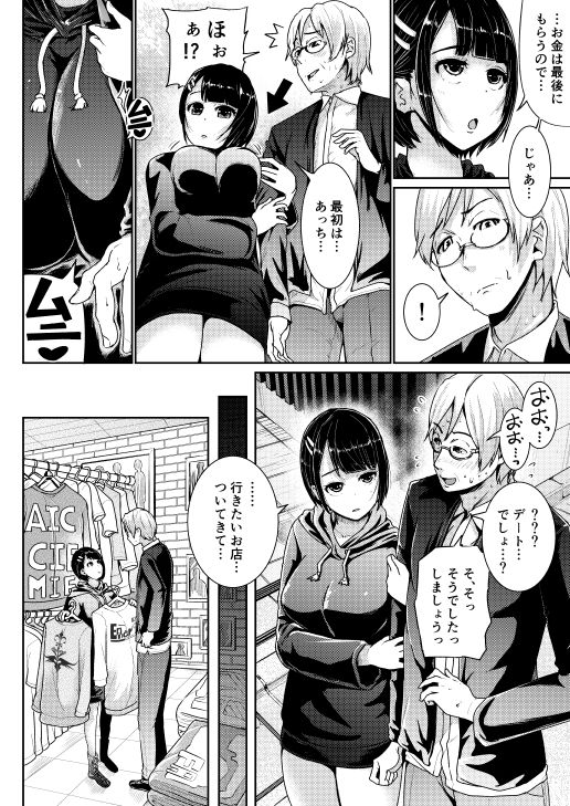 [トミヒロ、] 低身長女性とパパ活して射精管理されるエロ作家の末路