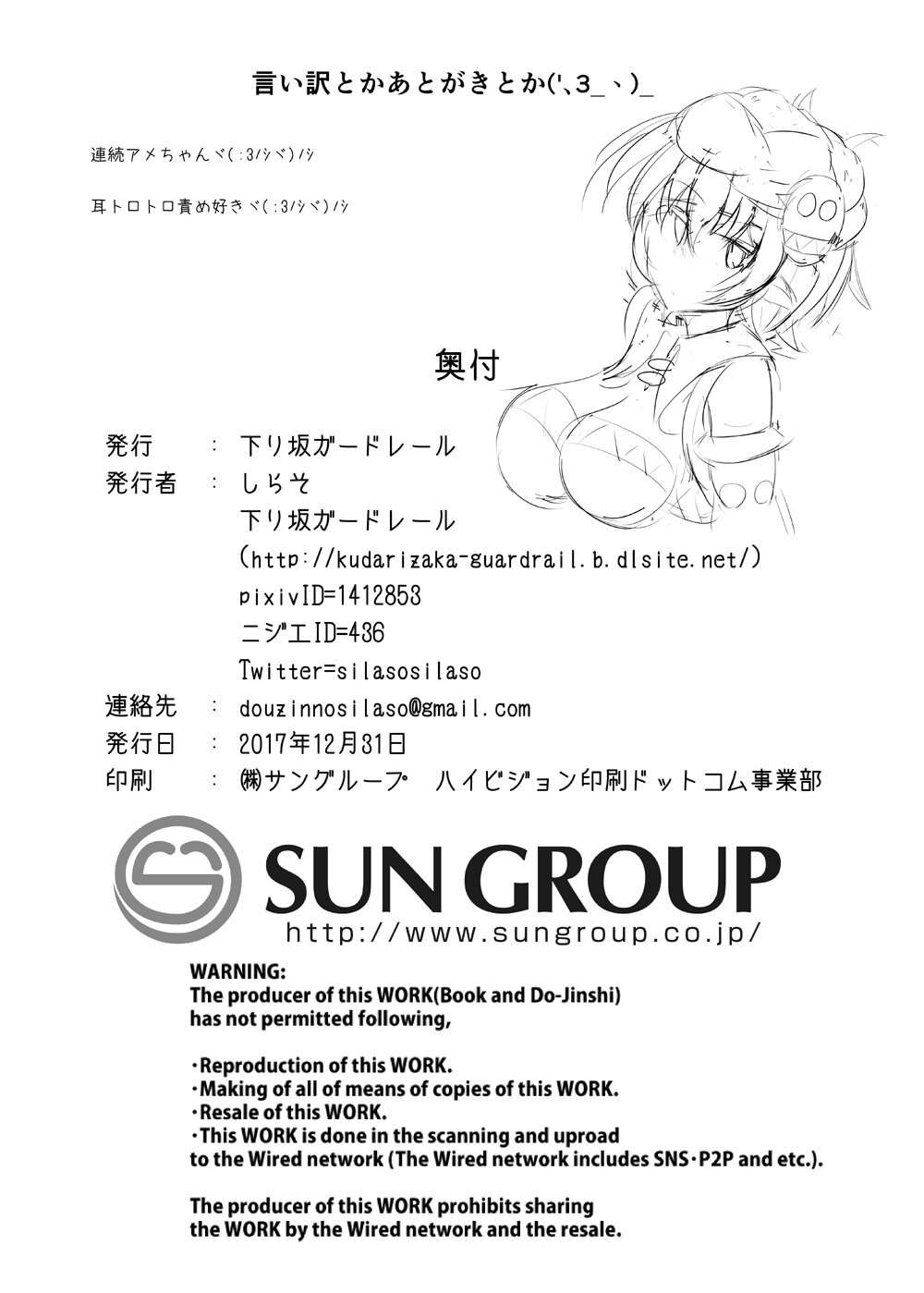 [下り坂ガードレール (しらそ)] 駆錬輝晶 クォルタ アメテュス #18 [中国翻訳] [DL版]