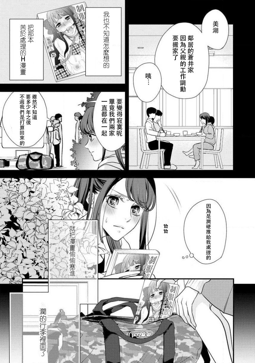 [愛染マナ]幼なじみのスペルマ過剰な愛情表現 [中国翻訳]