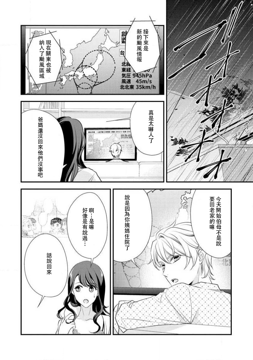 [愛染マナ]幼なじみのスペルマ過剰な愛情表現 [中国翻訳]