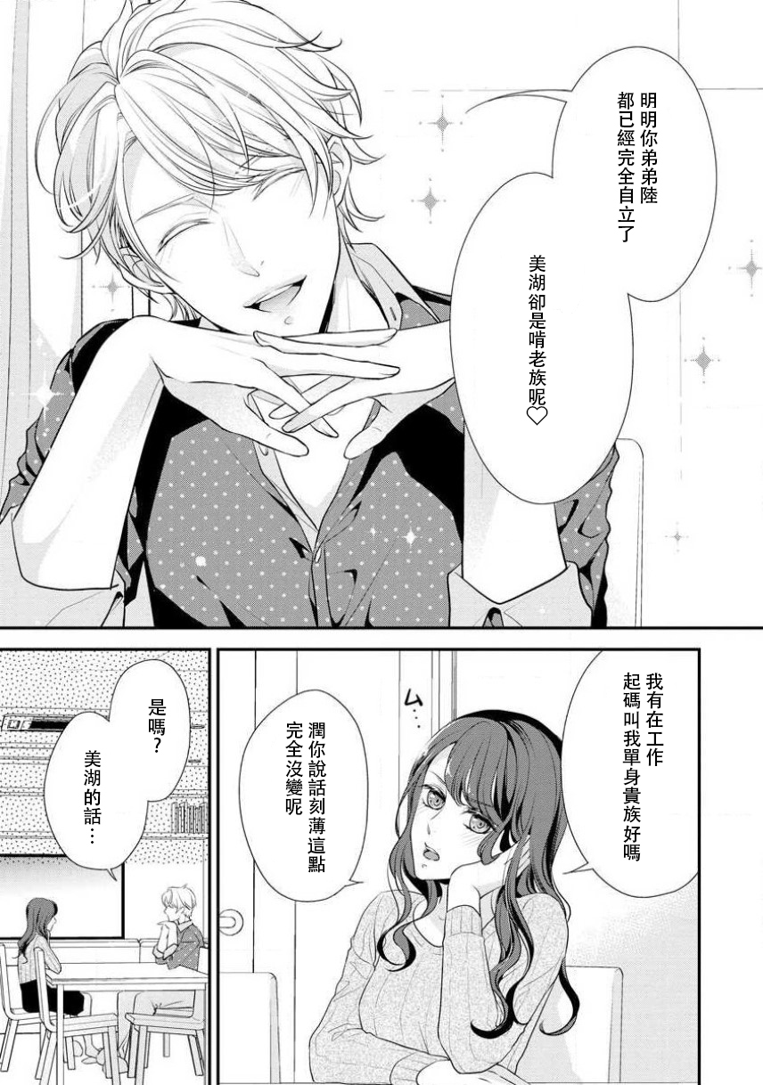 [愛染マナ]幼なじみのスペルマ過剰な愛情表現 [中国翻訳]