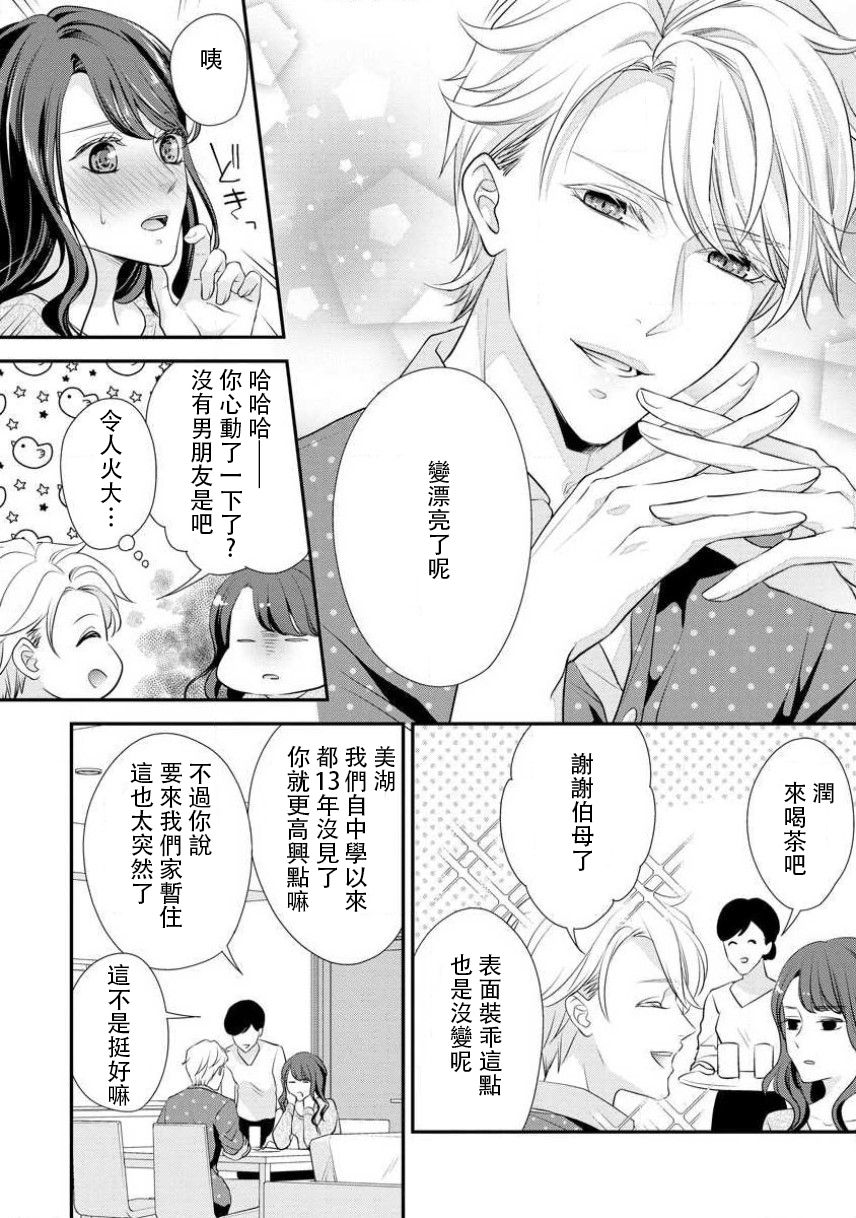 [愛染マナ]幼なじみのスペルマ過剰な愛情表現 [中国翻訳]