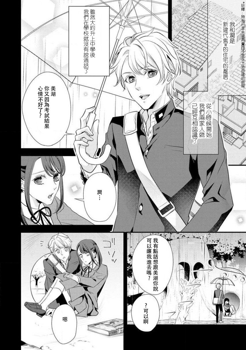 [愛染マナ]幼なじみのスペルマ過剰な愛情表現 [中国翻訳]