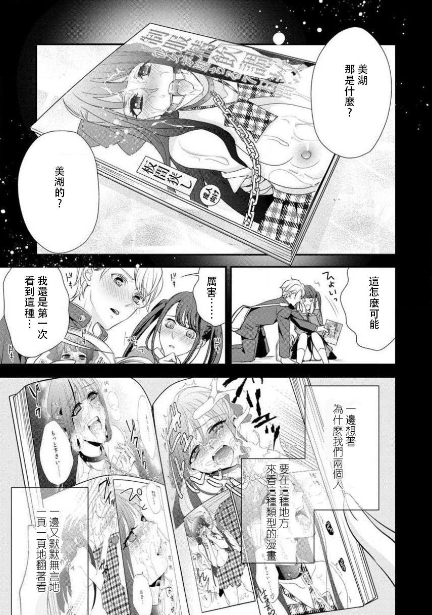 [愛染マナ]幼なじみのスペルマ過剰な愛情表現 [中国翻訳]