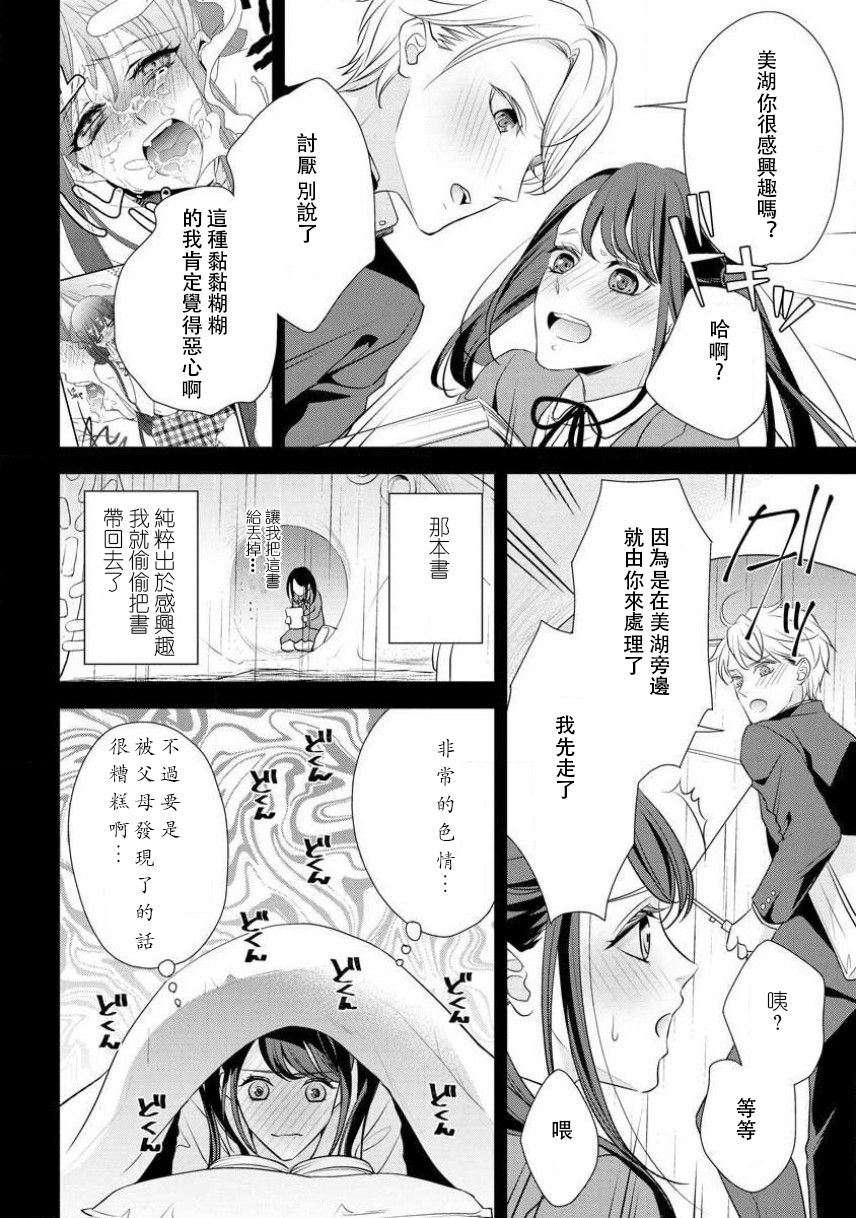 [愛染マナ]幼なじみのスペルマ過剰な愛情表現 [中国翻訳]