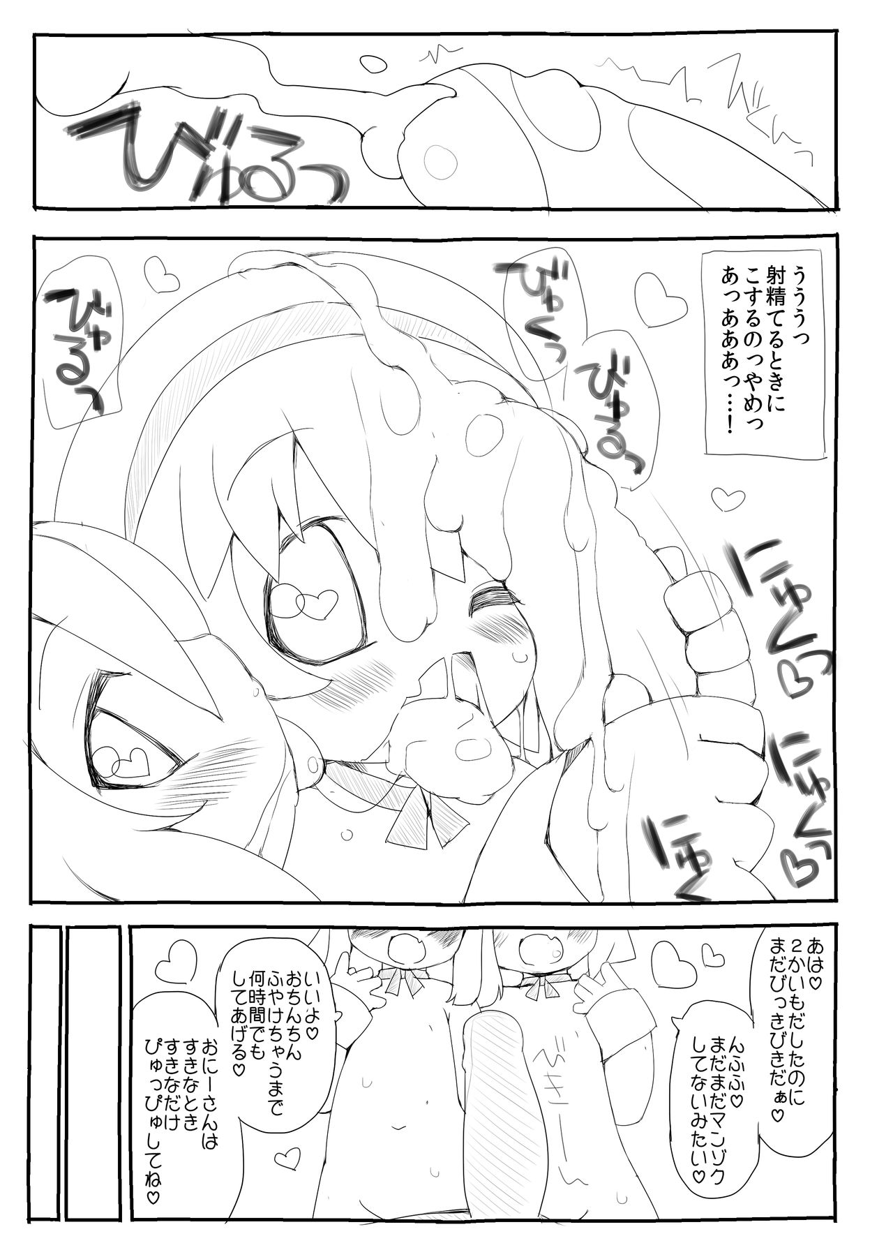 [みとらんど (みとら)] 幼稚園児にちんちんしゃぶられて射精するだけで生きていける世界 [DL版]