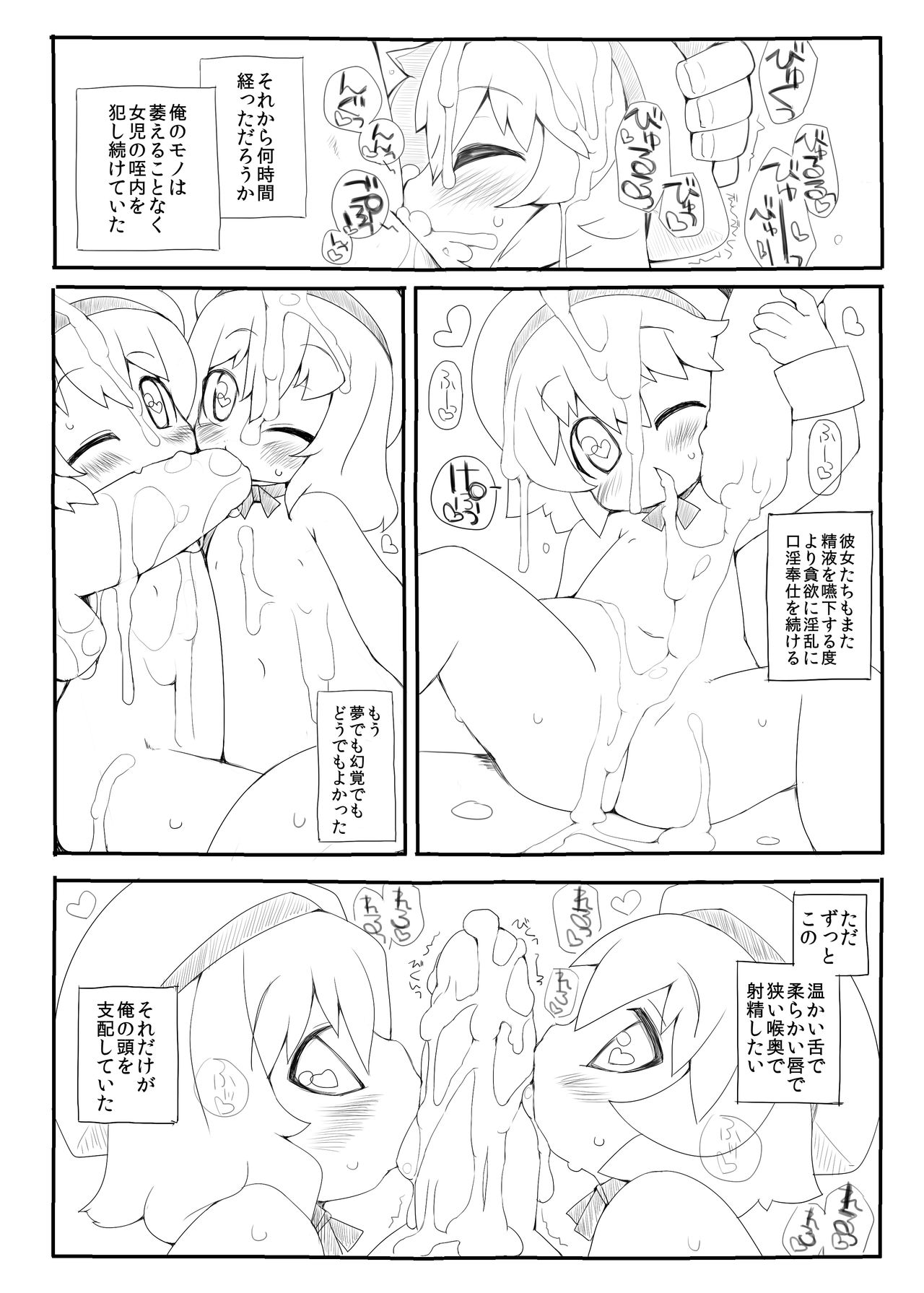 [みとらんど (みとら)] 幼稚園児にちんちんしゃぶられて射精するだけで生きていける世界 [DL版]