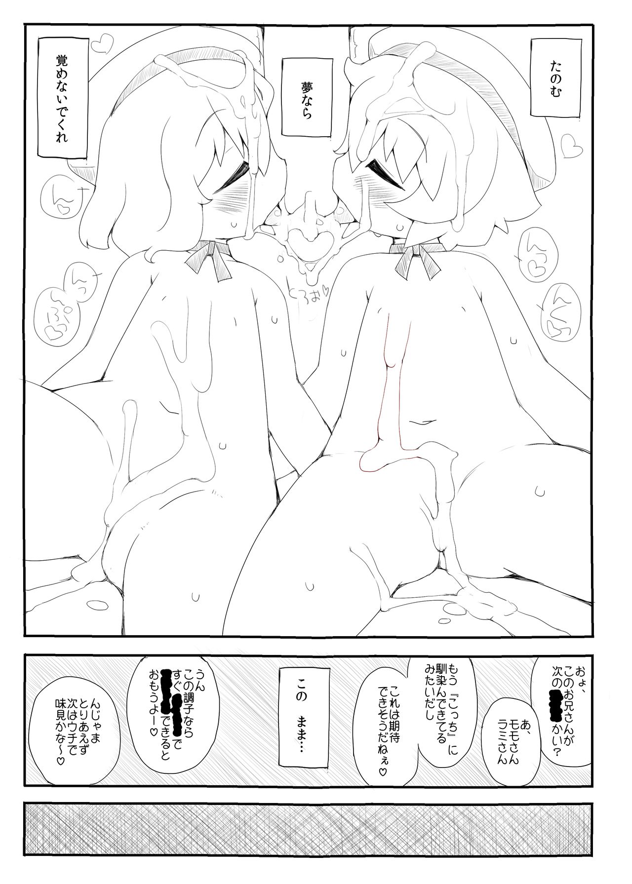 [みとらんど (みとら)] 幼稚園児にちんちんしゃぶられて射精するだけで生きていける世界 [DL版]