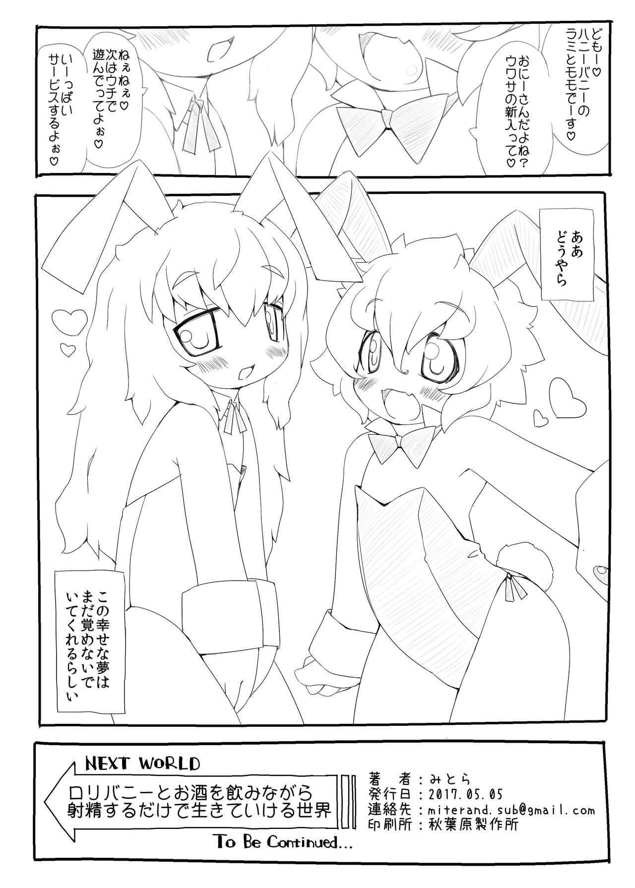 [みとらんど (みとら)] 幼稚園児にちんちんしゃぶられて射精するだけで生きていける世界 [DL版]