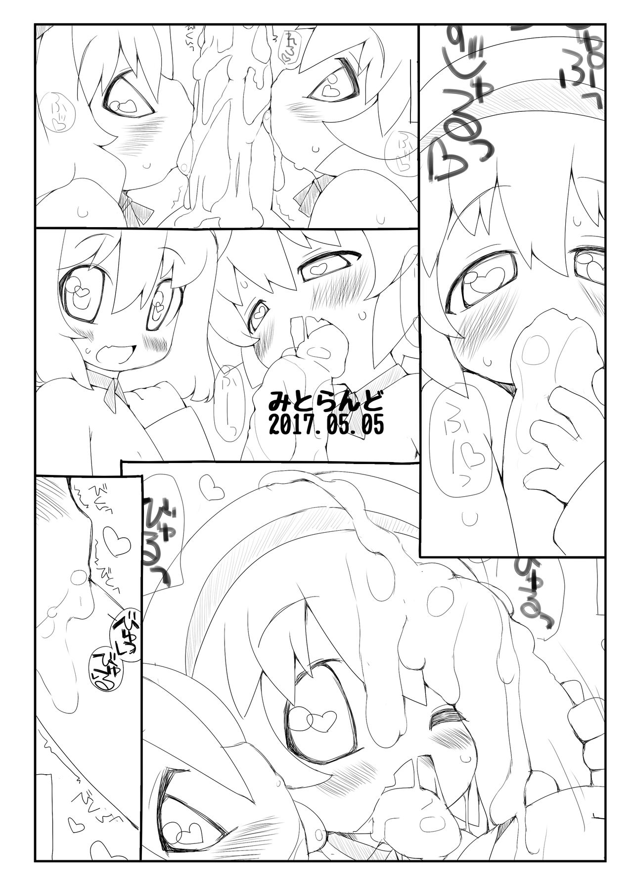 [みとらんど (みとら)] 幼稚園児にちんちんしゃぶられて射精するだけで生きていける世界 [DL版]