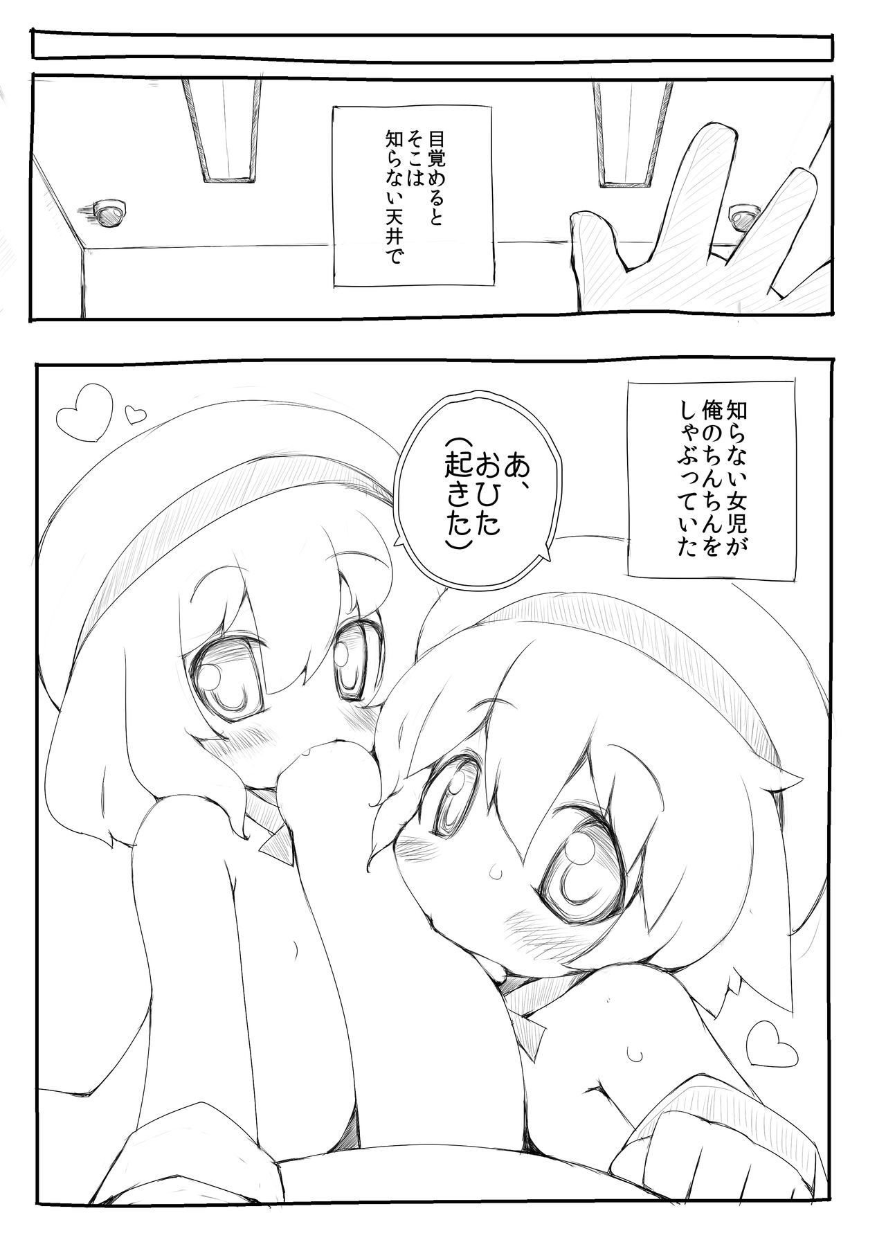 [みとらんど (みとら)] 幼稚園児にちんちんしゃぶられて射精するだけで生きていける世界 [DL版]