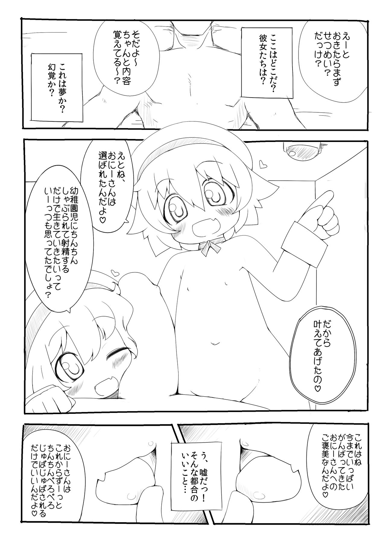 [みとらんど (みとら)] 幼稚園児にちんちんしゃぶられて射精するだけで生きていける世界 [DL版]